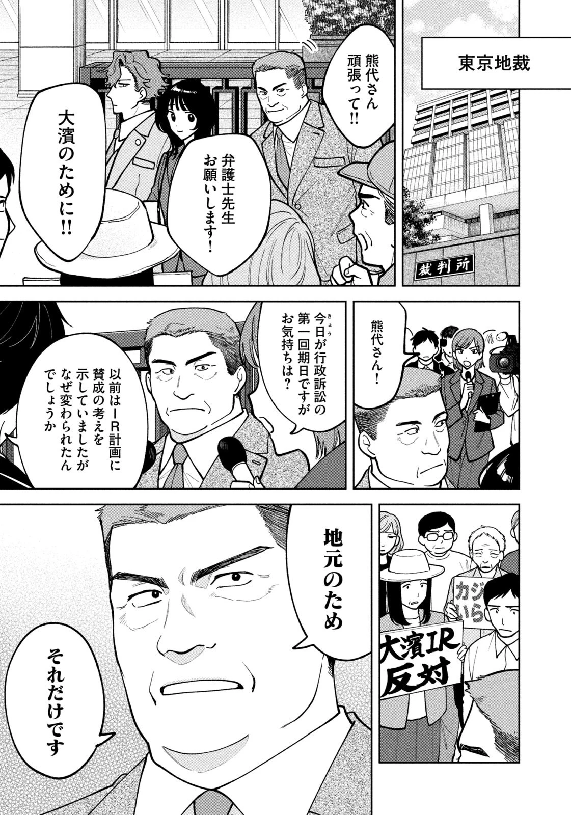 よき法律家は悪しき隣人 第76話 - 5