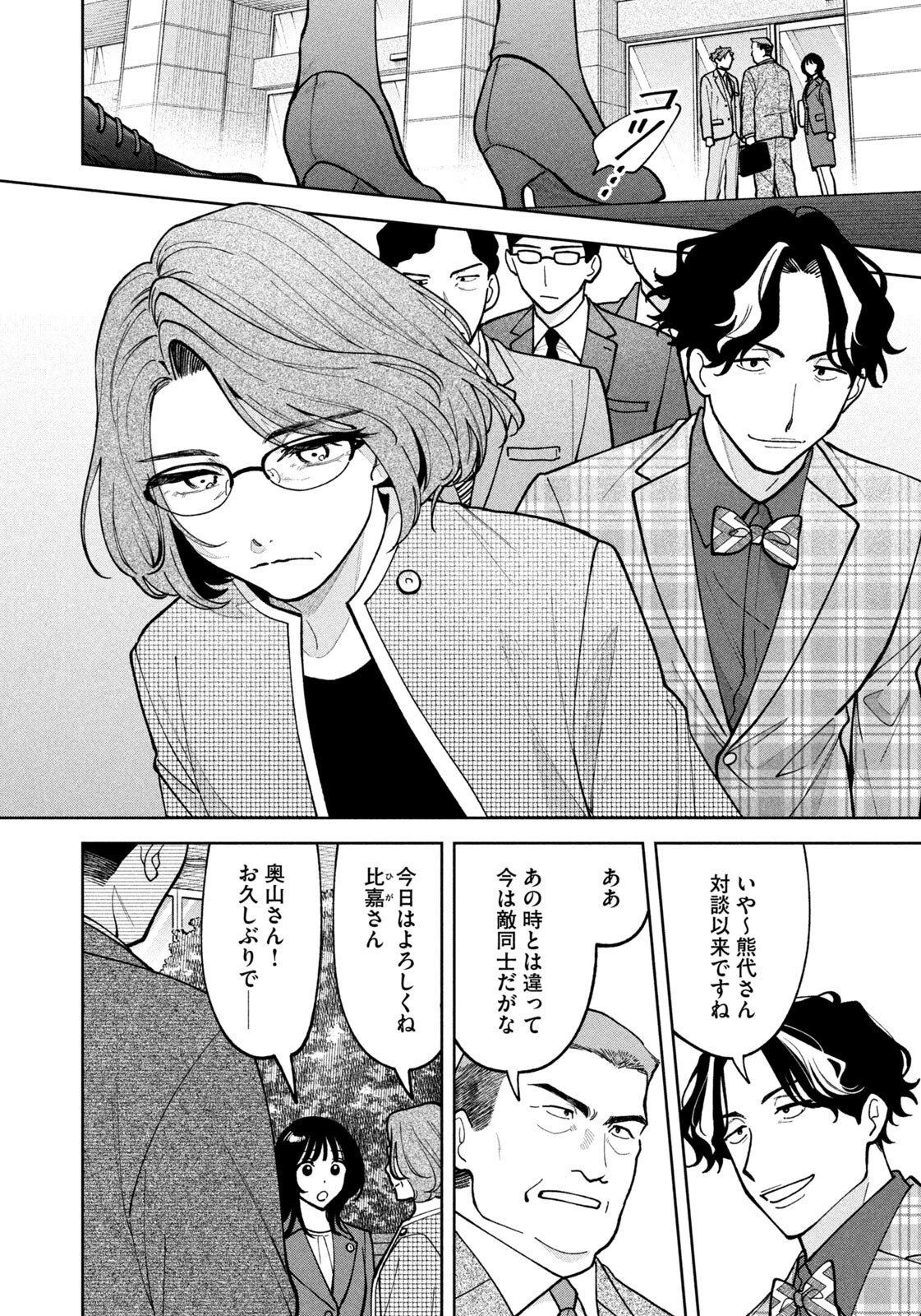 よき法律家は悪しき隣人 第76話 - 6