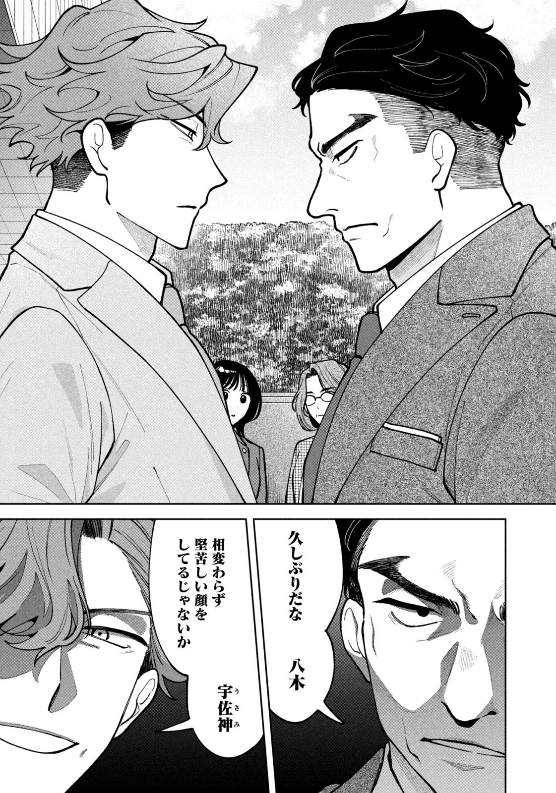 よき法律家は悪しき隣人 第76話 - 7