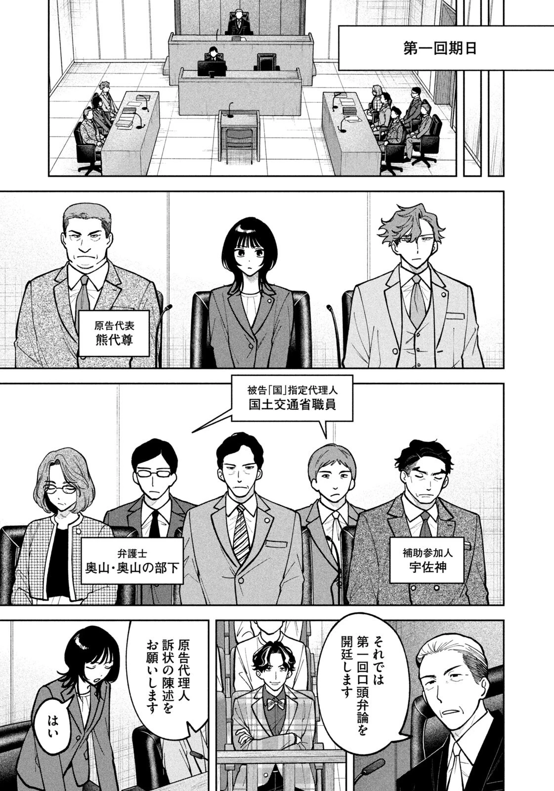 よき法律家は悪しき隣人 第76話 - 9