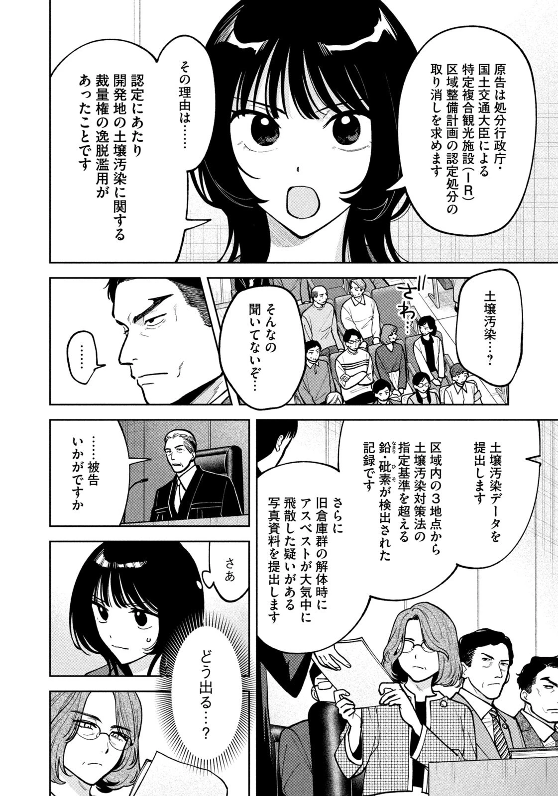 よき法律家は悪しき隣人 第76話 - 10
