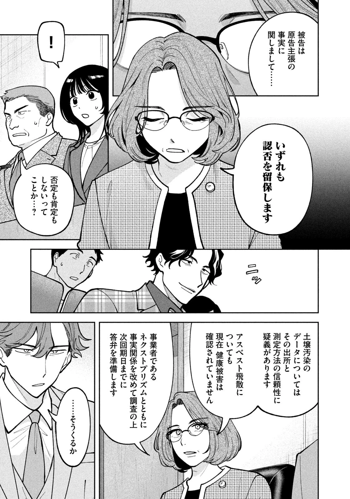 よき法律家は悪しき隣人 第76話 - 11
