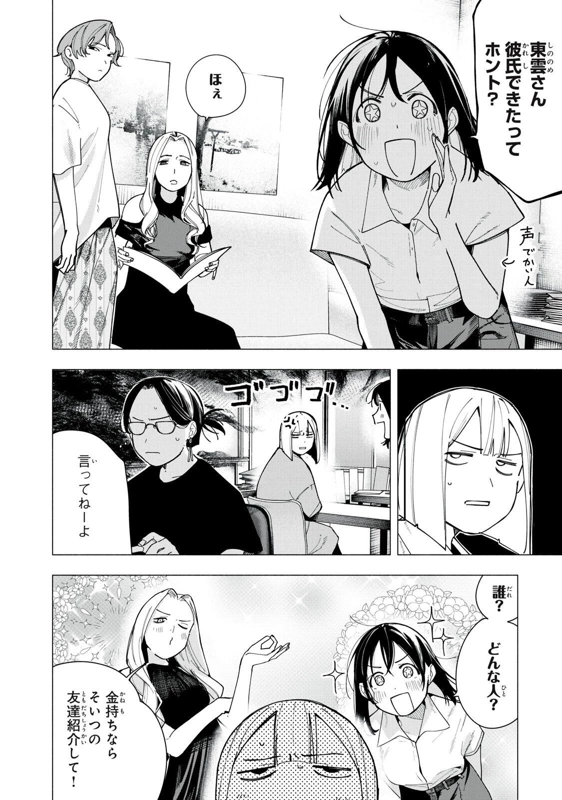屋根の下のアルテミス 第59話 - 2
