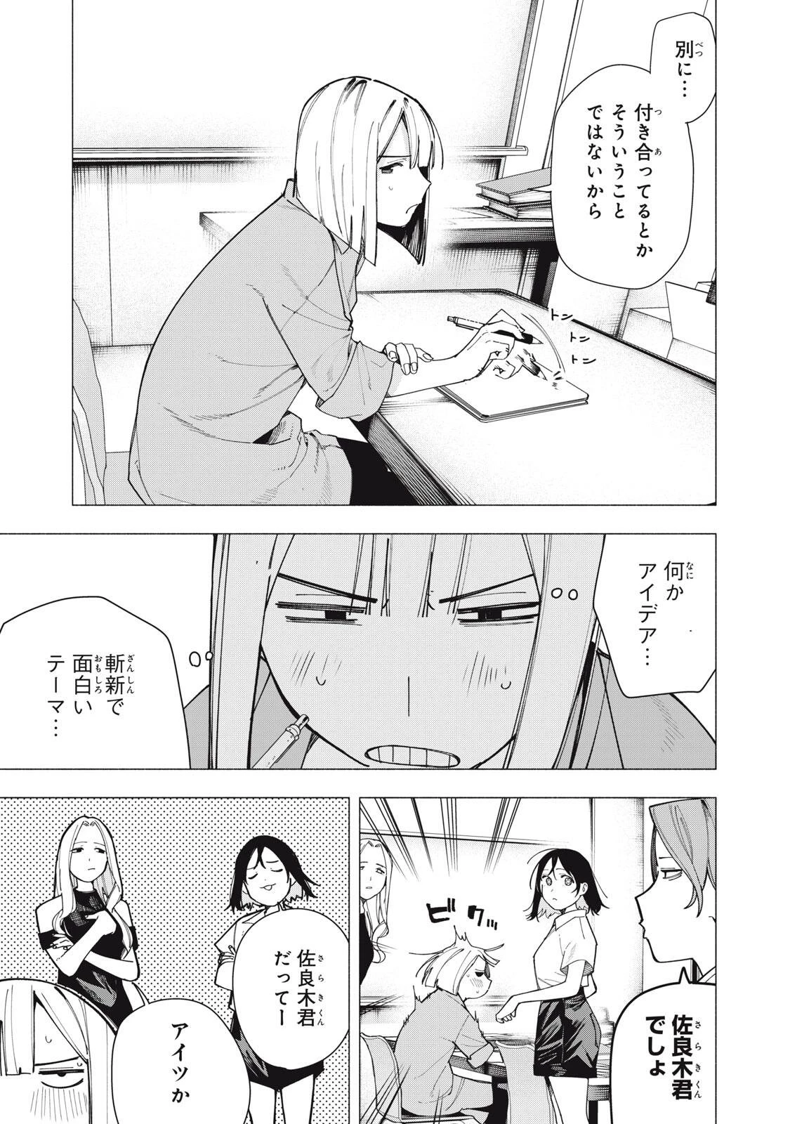 屋根の下のアルテミス 第59話 - 3
