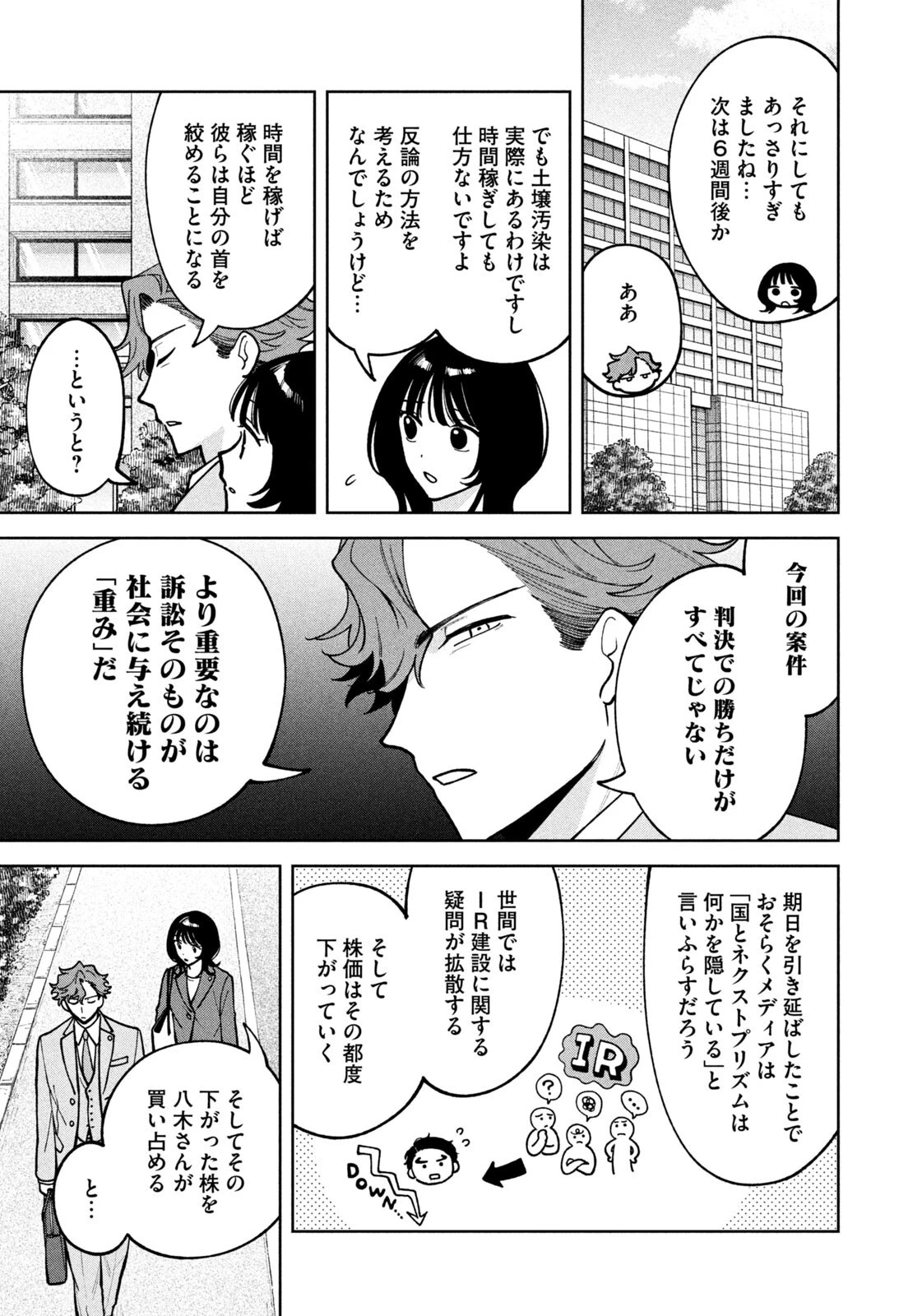よき法律家は悪しき隣人 第76話 - 13