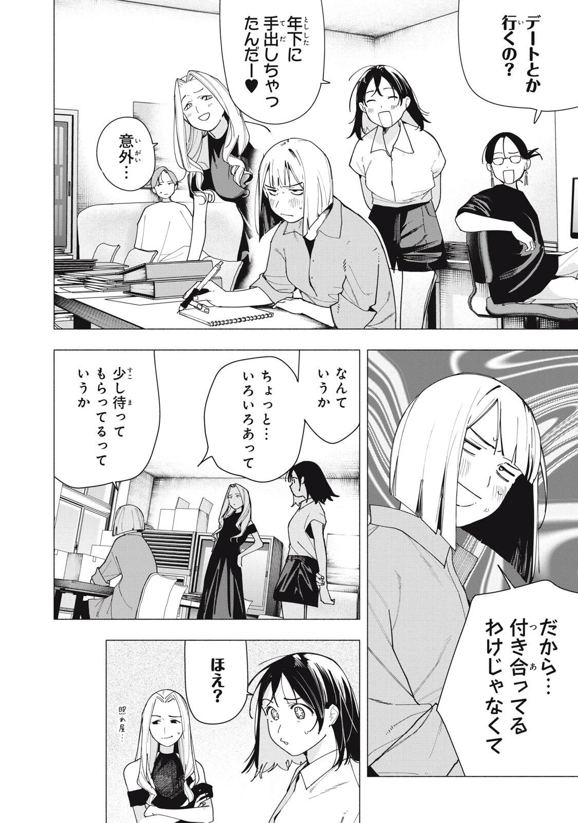 屋根の下のアルテミス 第59話 - 4