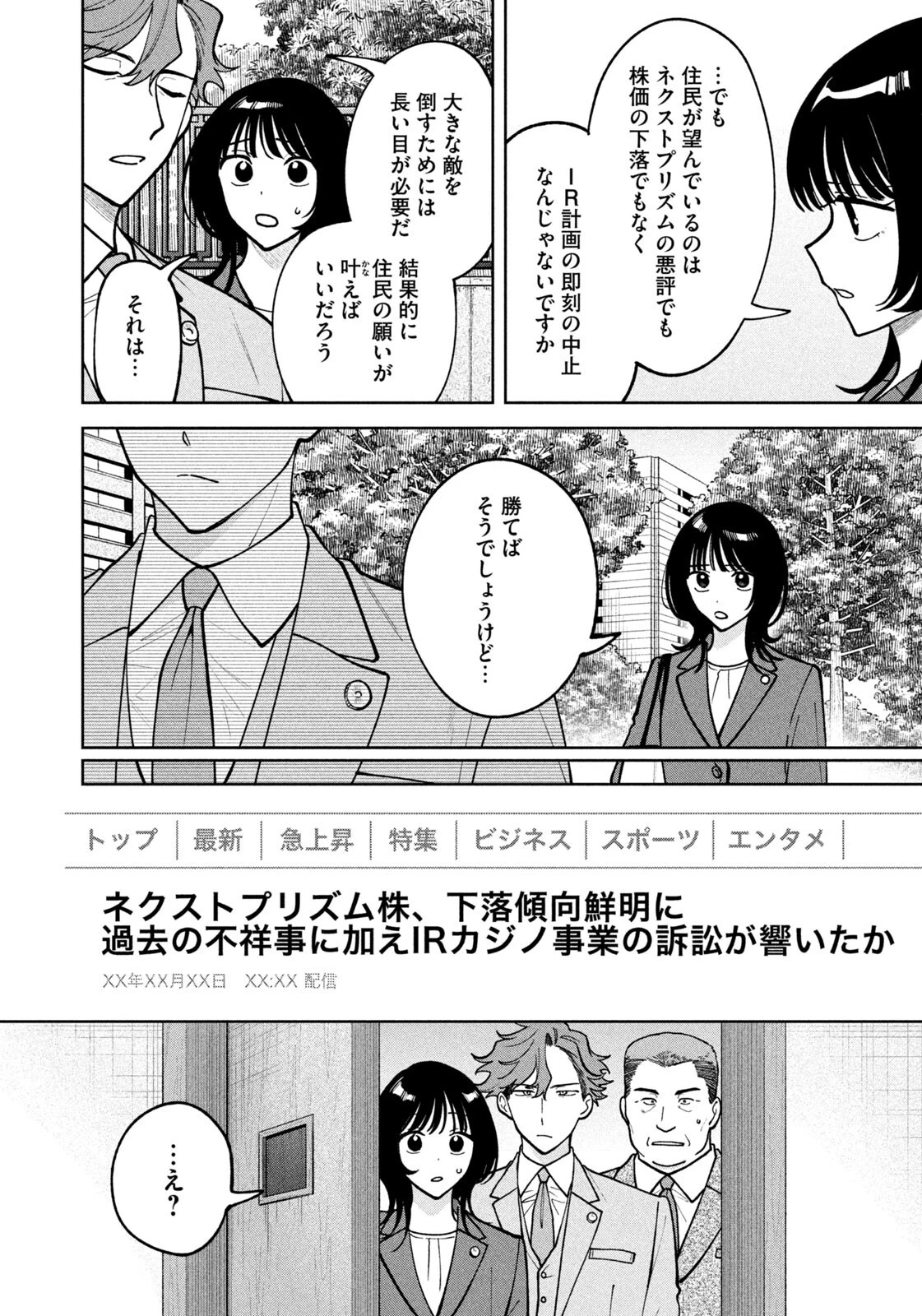 よき法律家は悪しき隣人 第76話 - 14