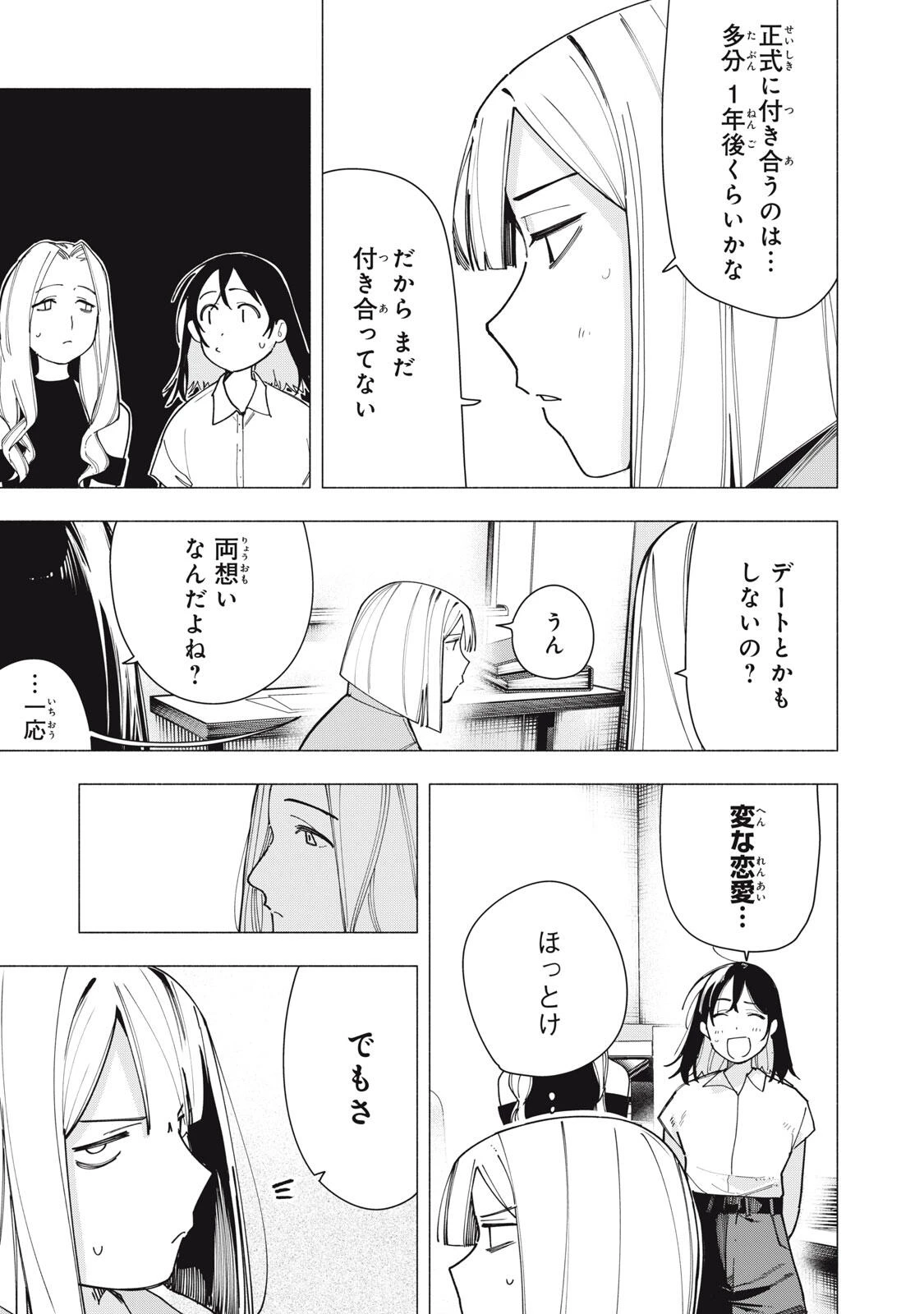屋根の下のアルテミス 第59話 - 5