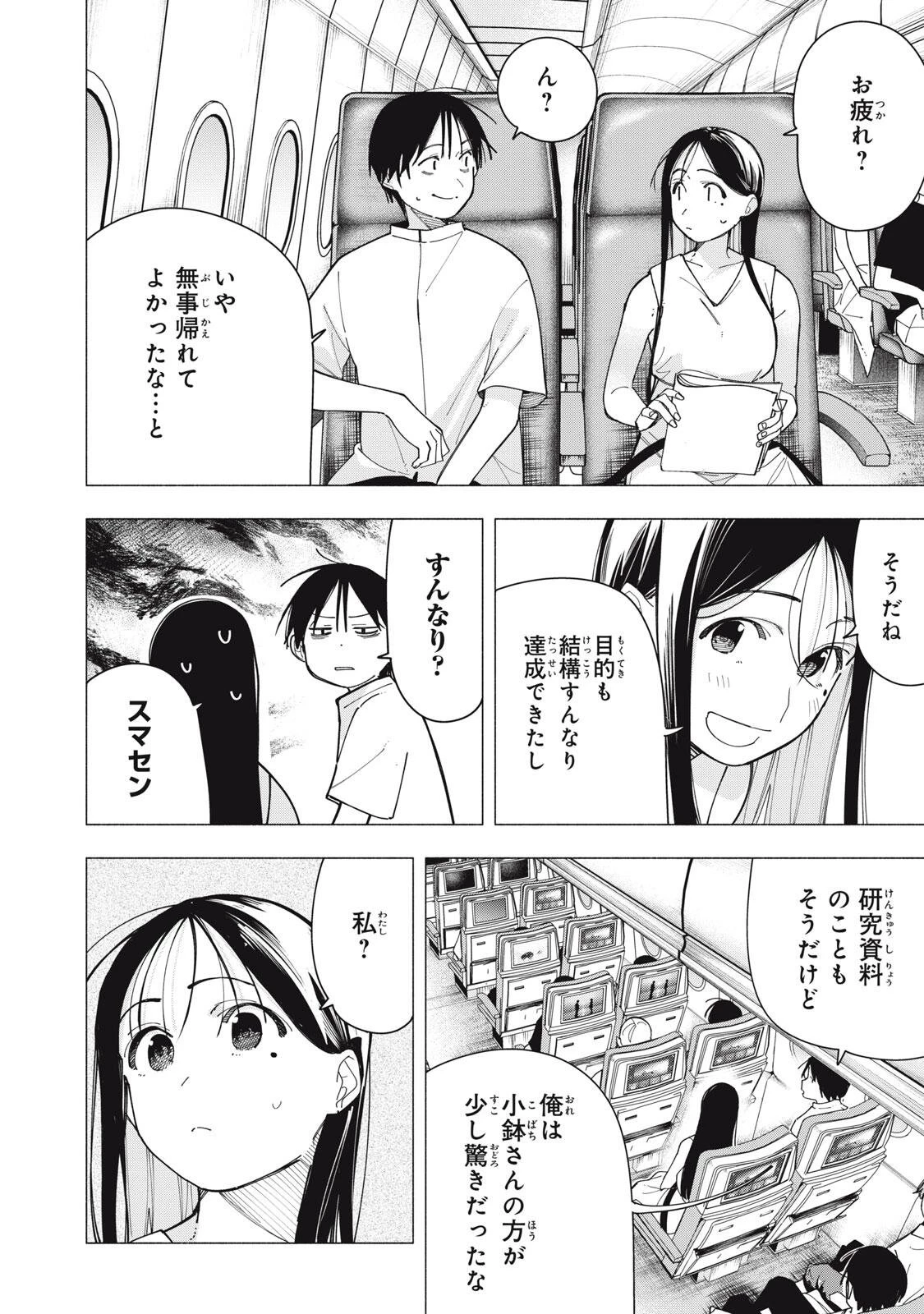 屋根の下のアルテミス 第58話 - 2