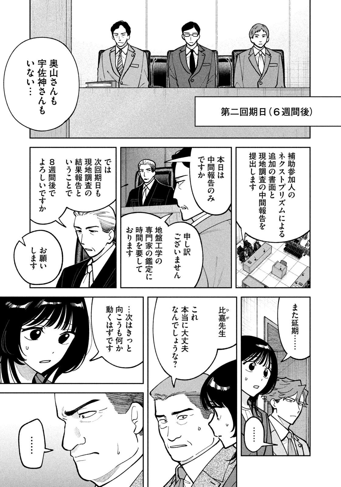 よき法律家は悪しき隣人 第76話 - 15