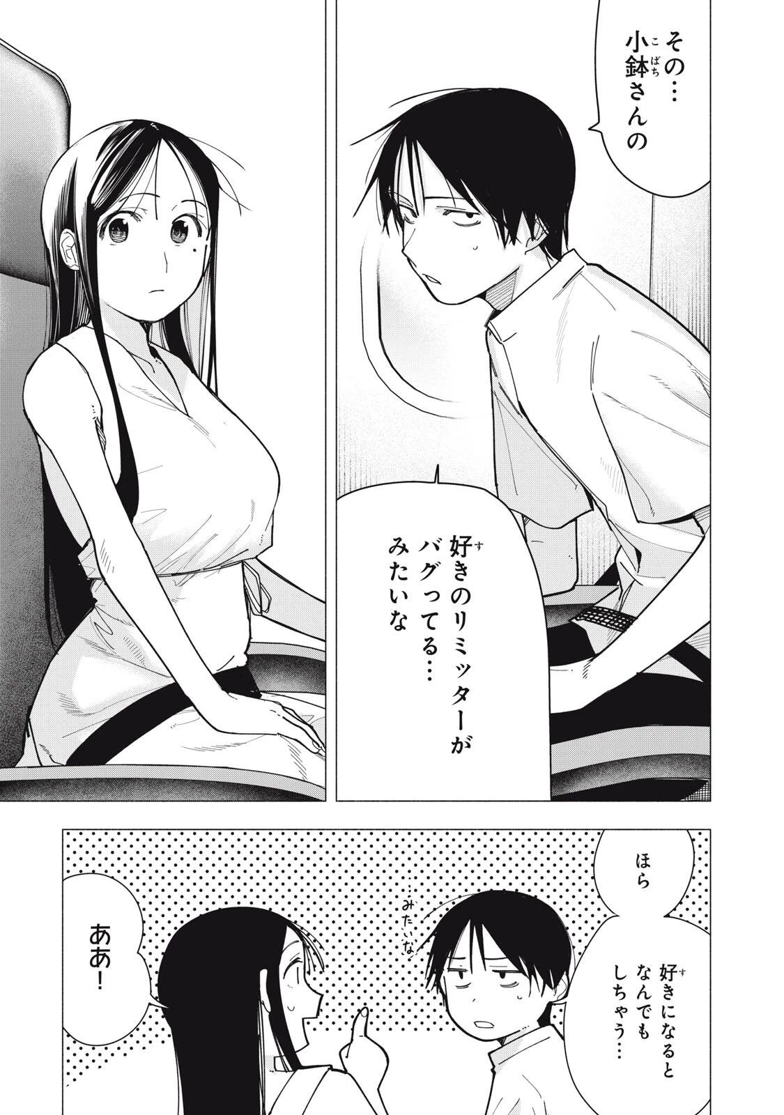 屋根の下のアルテミス 第58話 - 3