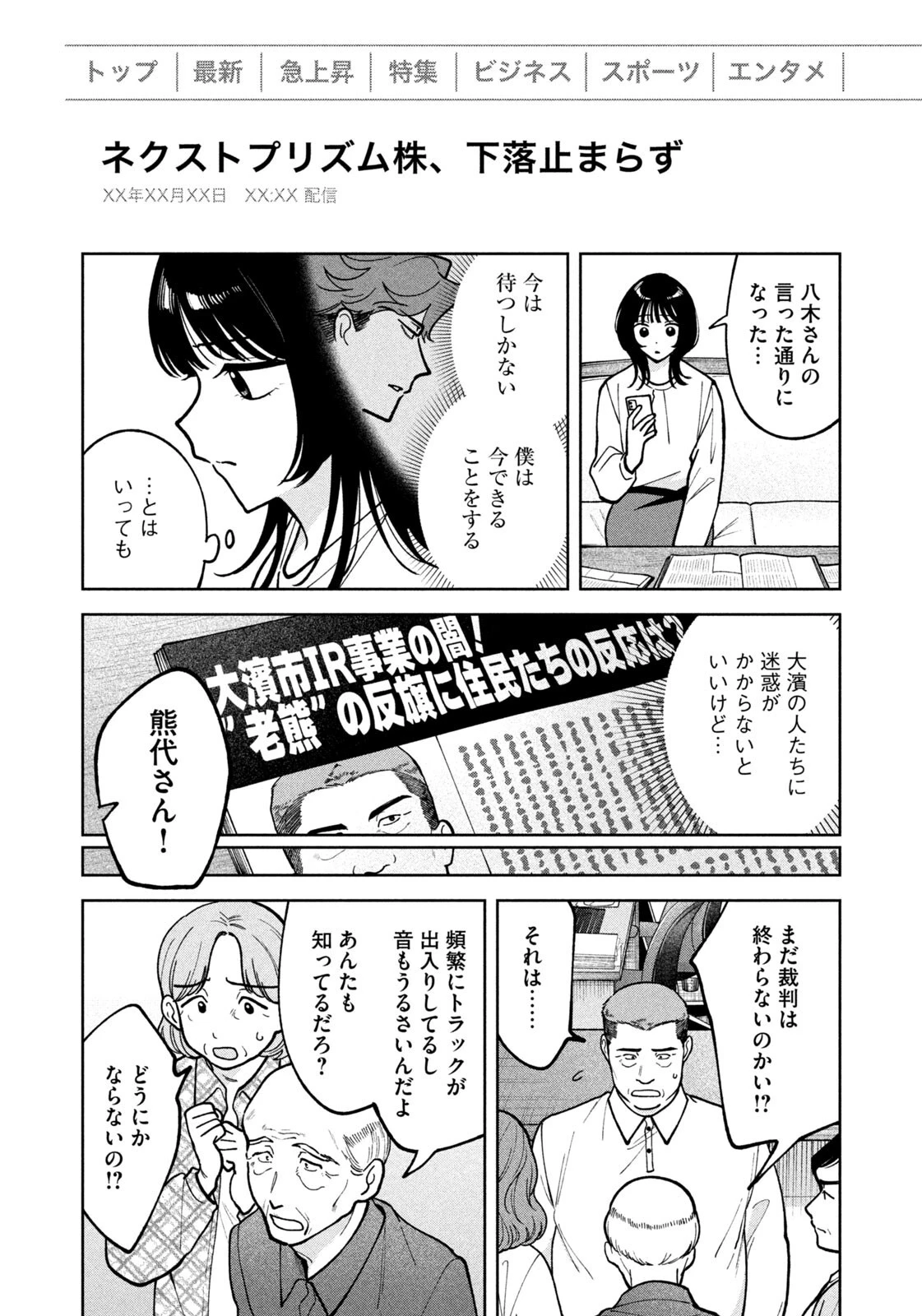 よき法律家は悪しき隣人 第76話 - 16