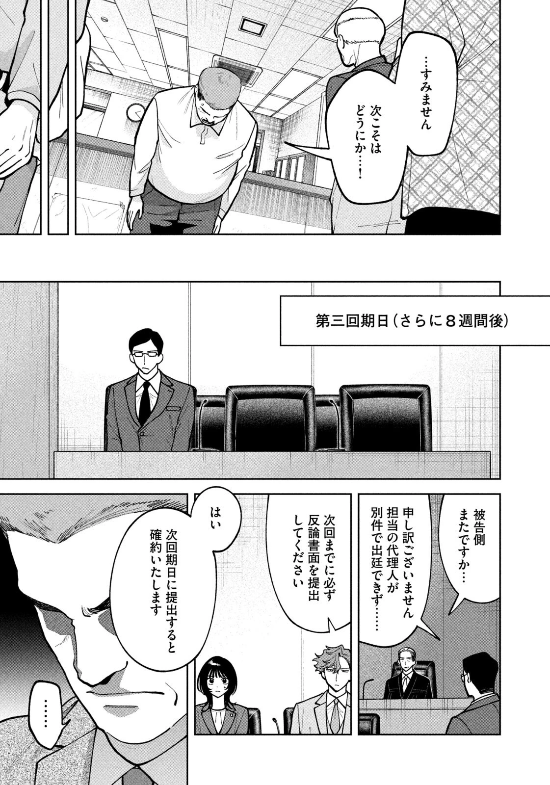 よき法律家は悪しき隣人 第76話 - 17