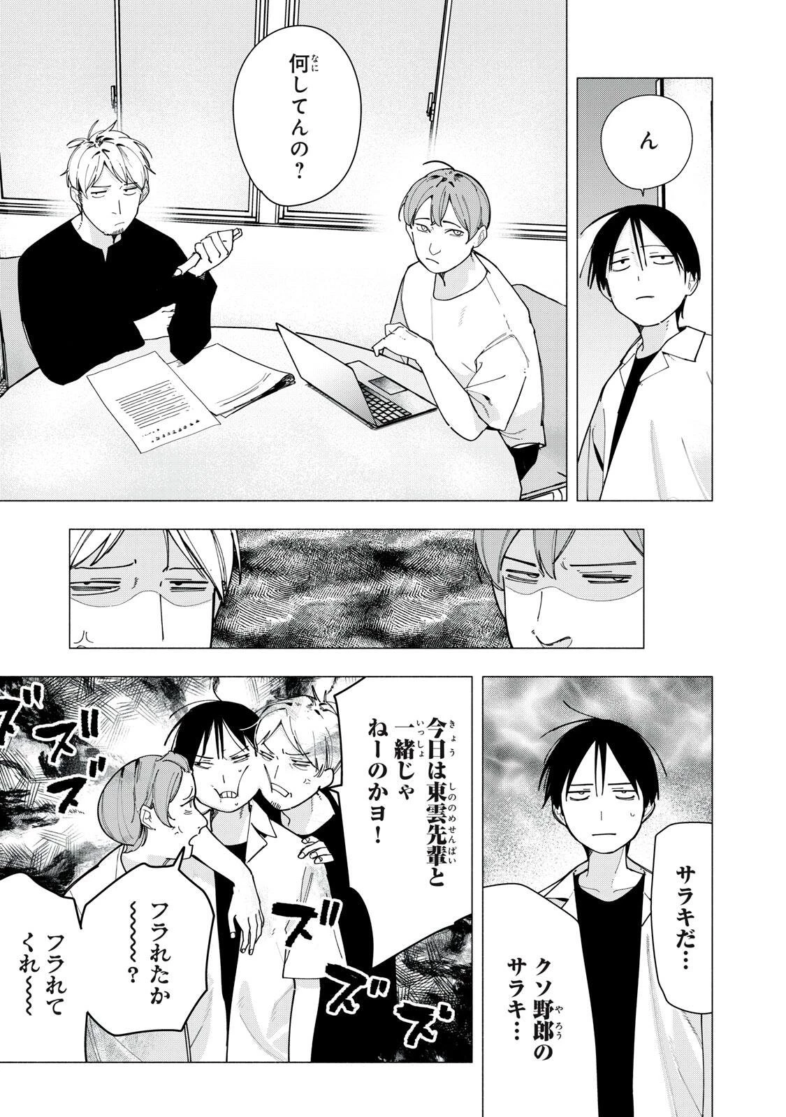 屋根の下のアルテミス 第59話 - 7