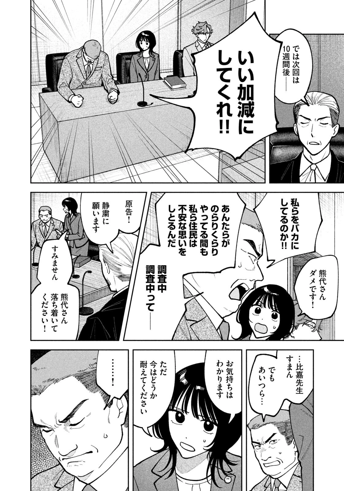 よき法律家は悪しき隣人 第76話 - 18