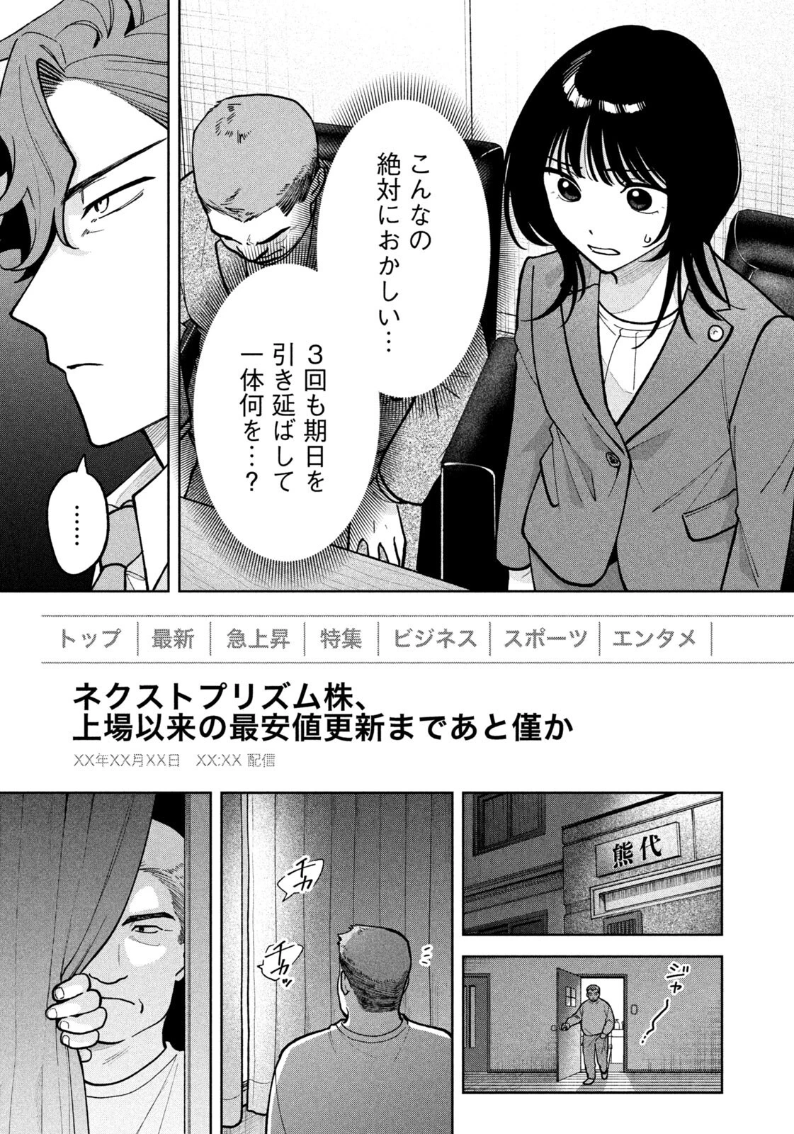 よき法律家は悪しき隣人 第76話 - 19