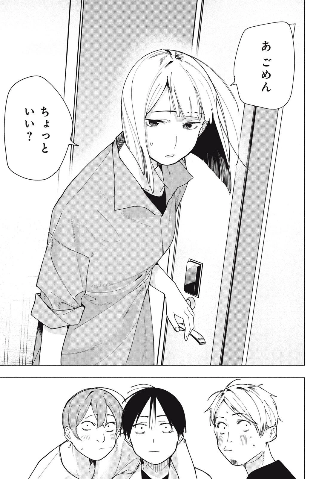 屋根の下のアルテミス 第59話 - 9