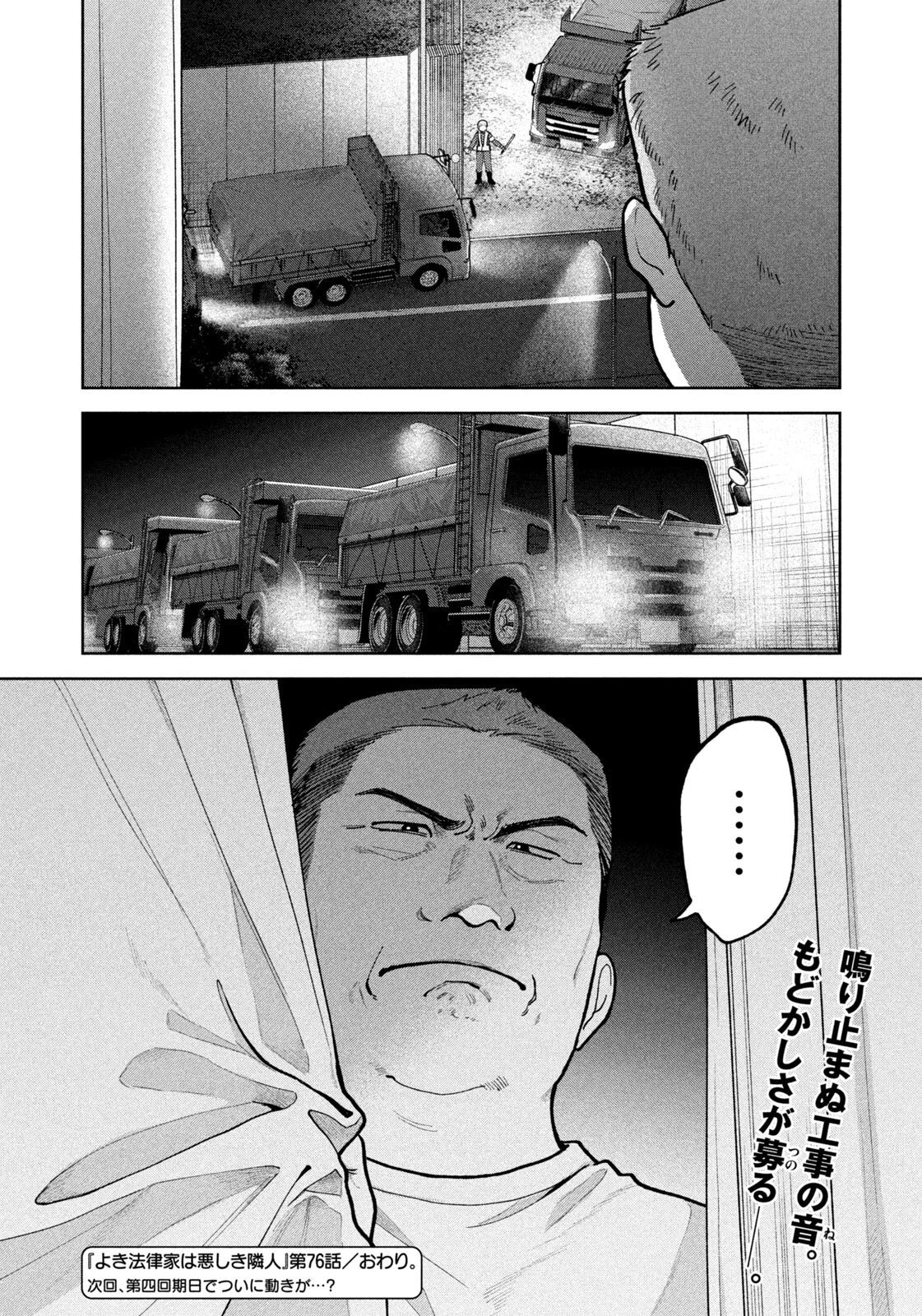 よき法律家は悪しき隣人 第76話 - 20