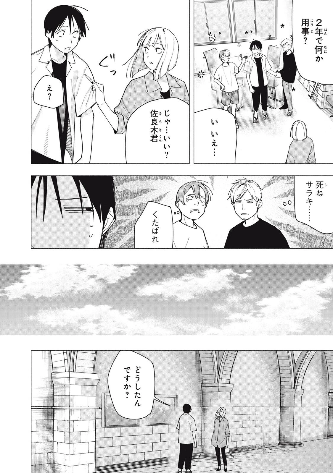 屋根の下のアルテミス 第59話 - 10