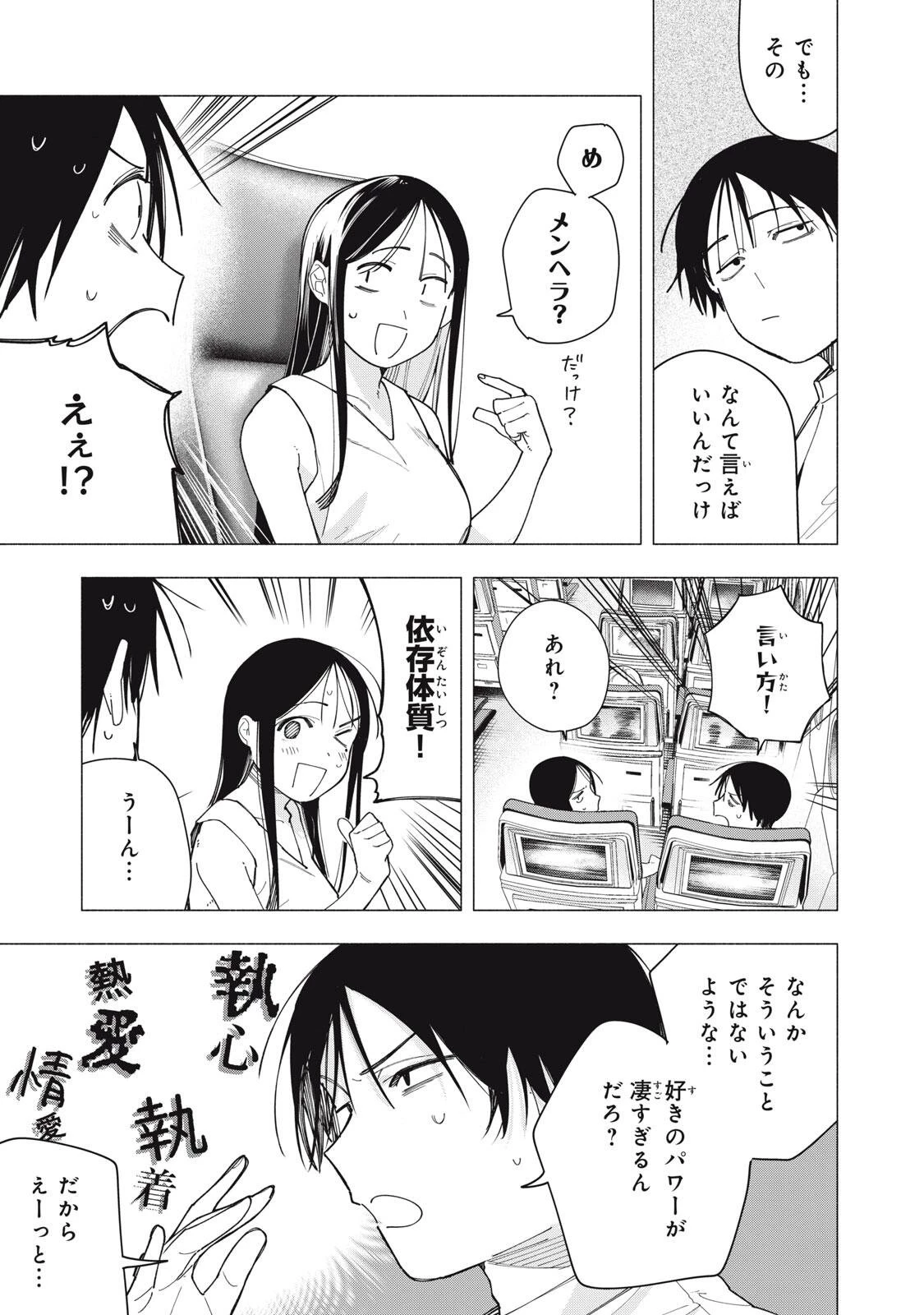 屋根の下のアルテミス 第58話 - 5