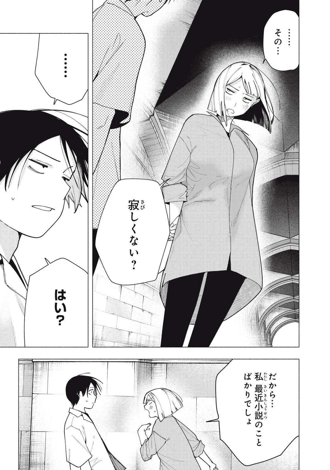 屋根の下のアルテミス 第59話 - 11
