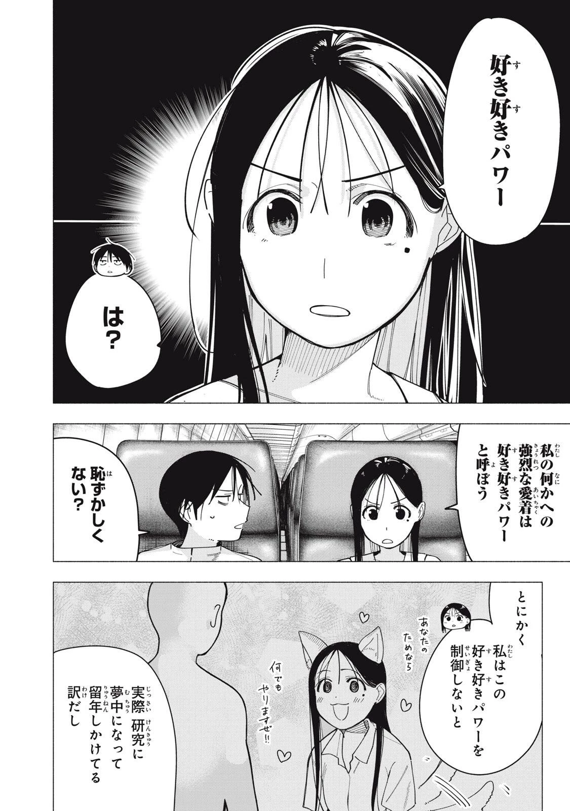 屋根の下のアルテミス 第58話 - 6