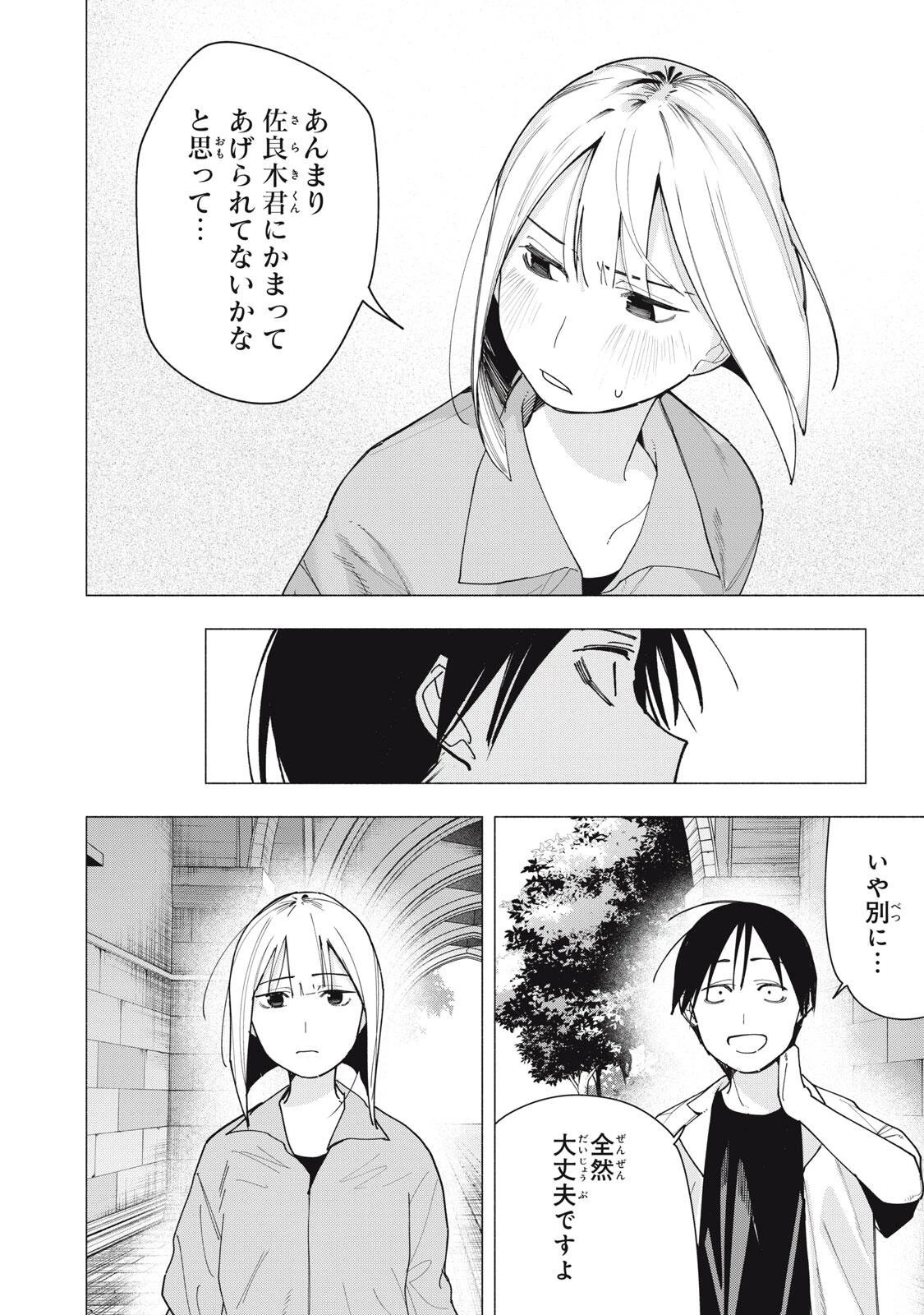 屋根の下のアルテミス 第59話 - 12