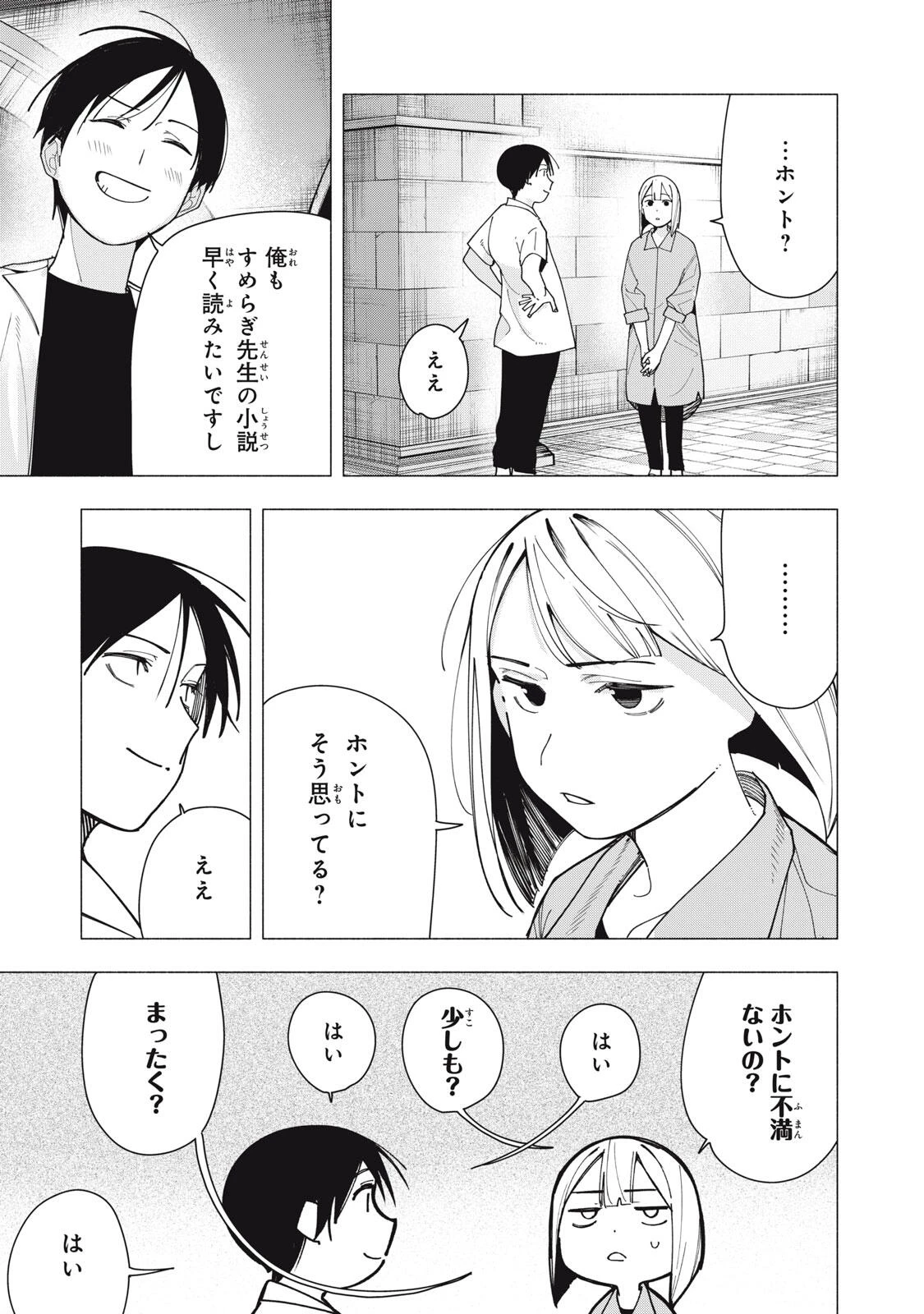 屋根の下のアルテミス 第59話 - 13