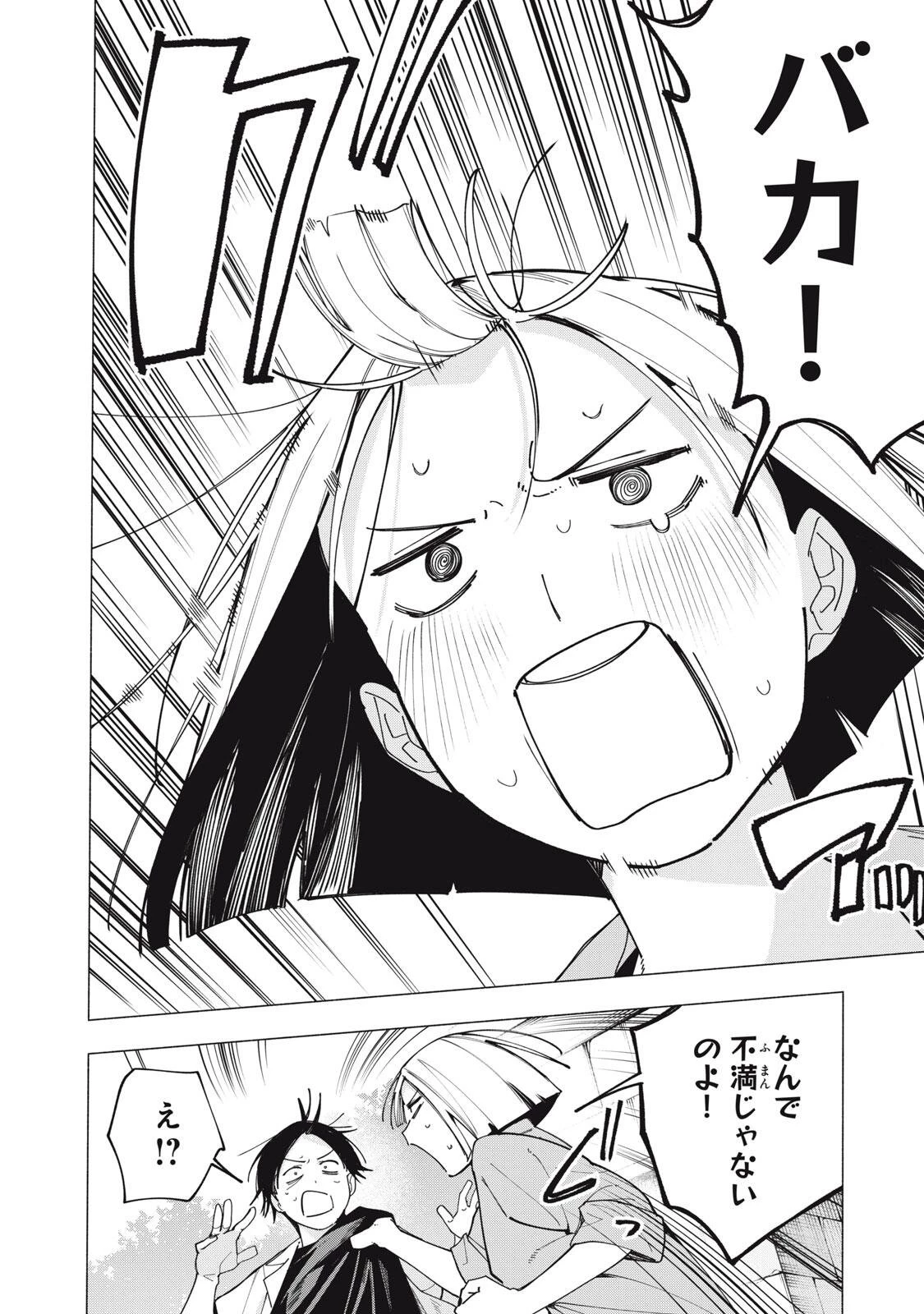 屋根の下のアルテミス 第59話 - 14