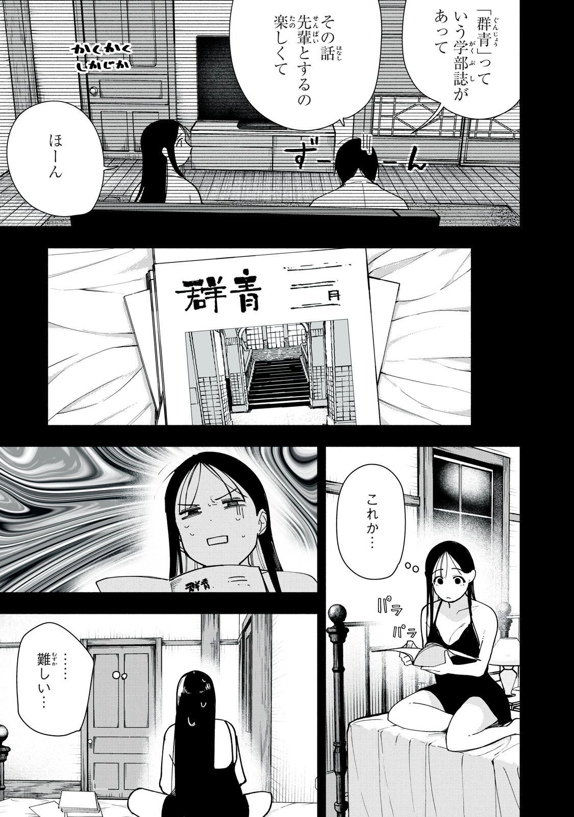 屋根の下のアルテミス 第58話 - 9