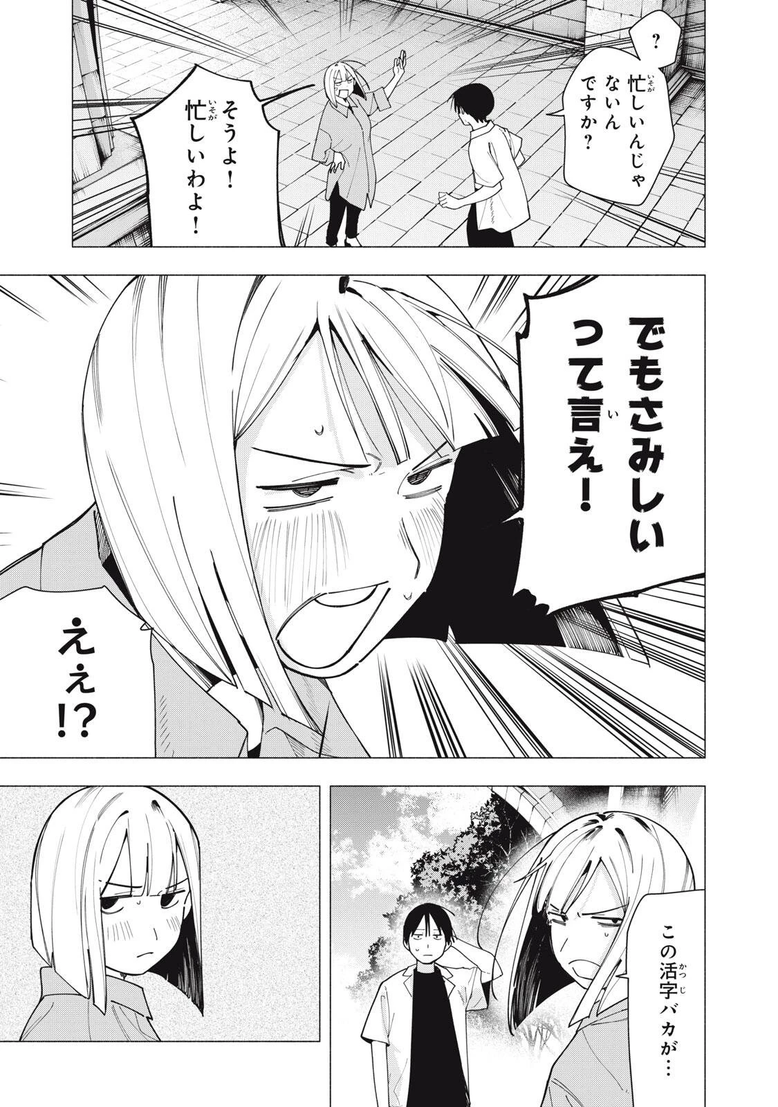 屋根の下のアルテミス 第59話 - 15