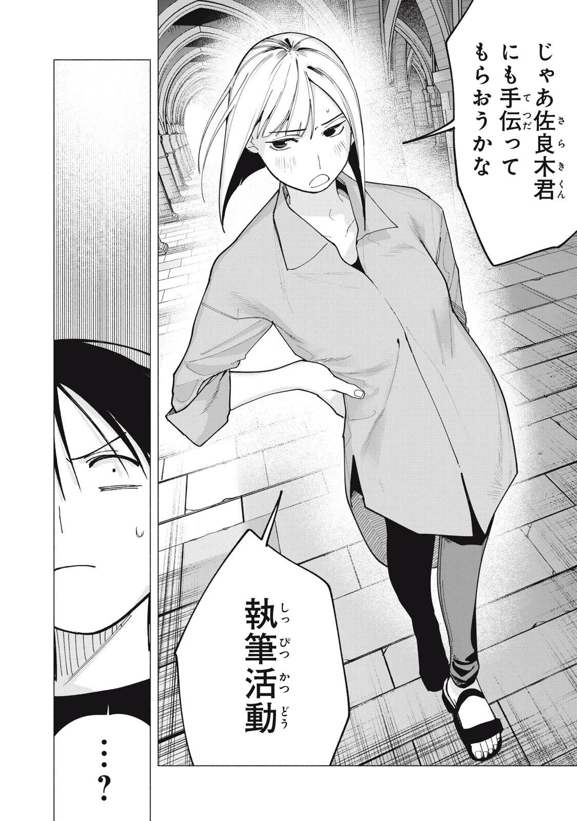 屋根の下のアルテミス 第59話 - 16