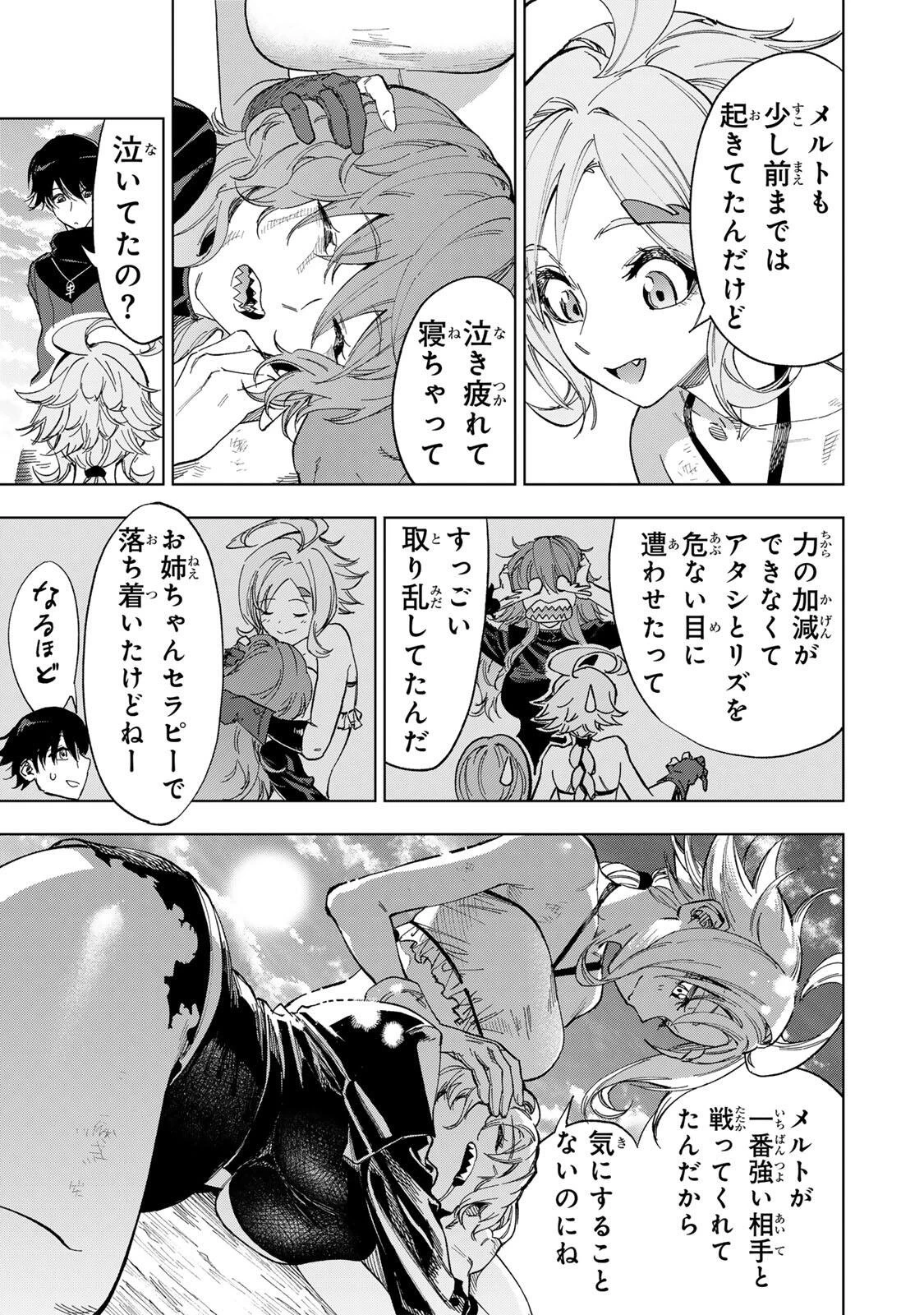 限界集落を脱村した錬金術士、都会で"最強"なのがバレまくる。～老害どもにはいい加減愛想が尽きました～ 第61話 - 3