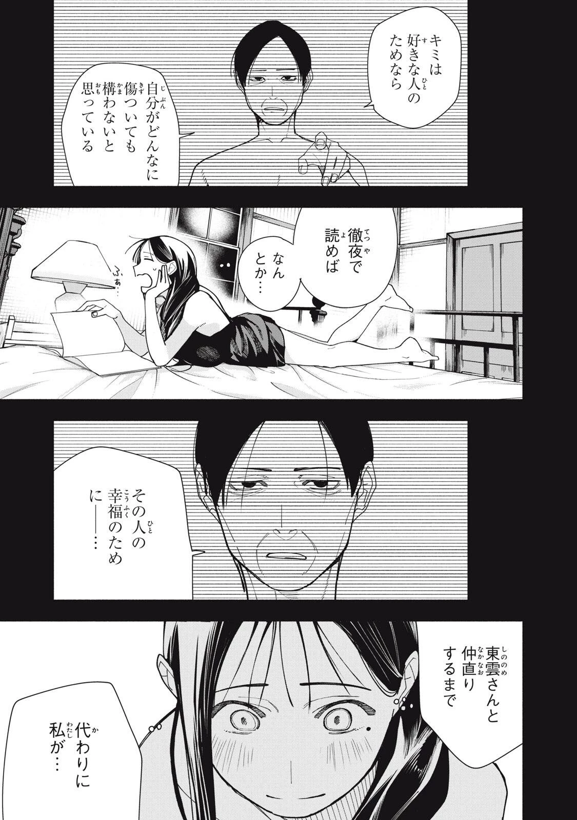 屋根の下のアルテミス 第58話 - 11