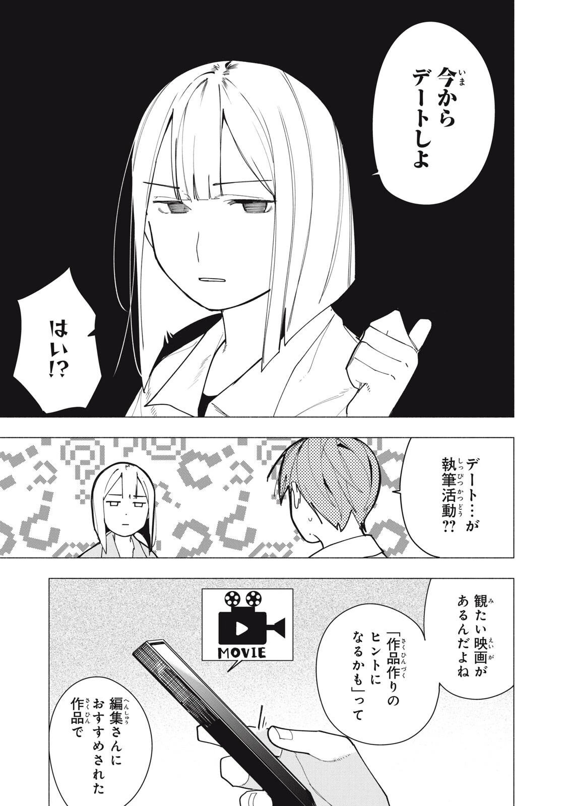 屋根の下のアルテミス 第59話 - 17
