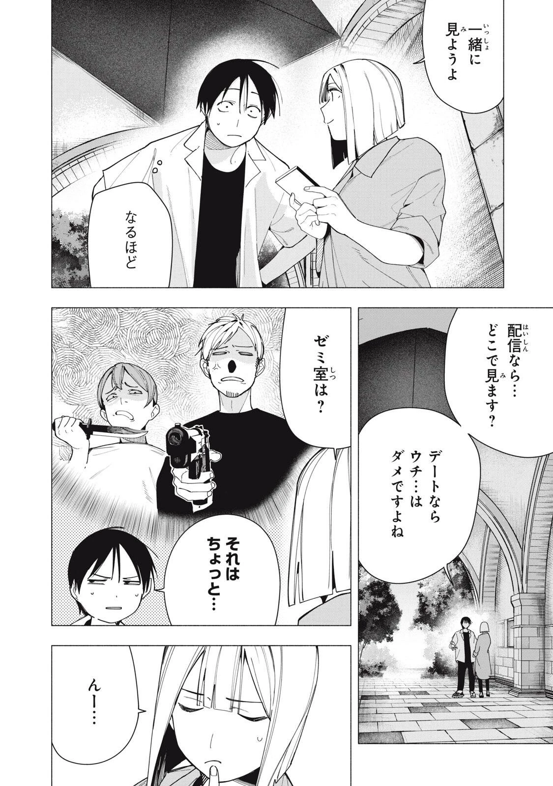 屋根の下のアルテミス 第59話 - 18