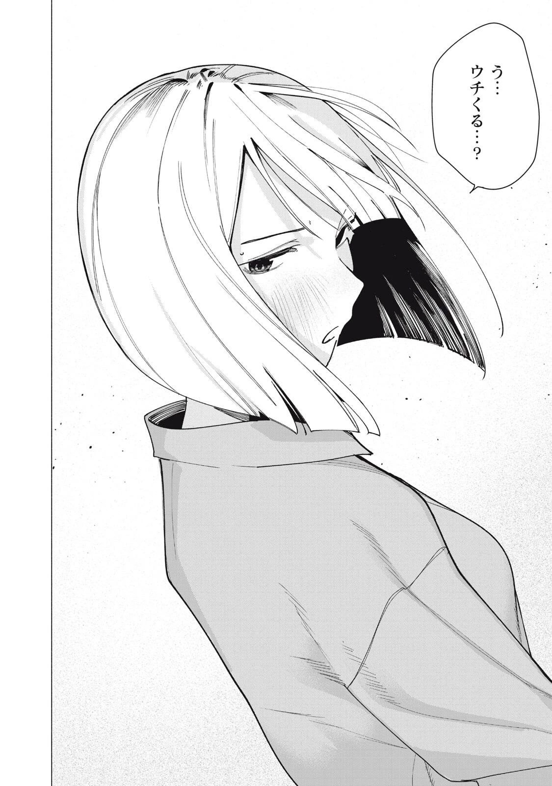 屋根の下のアルテミス 第59話 - 20