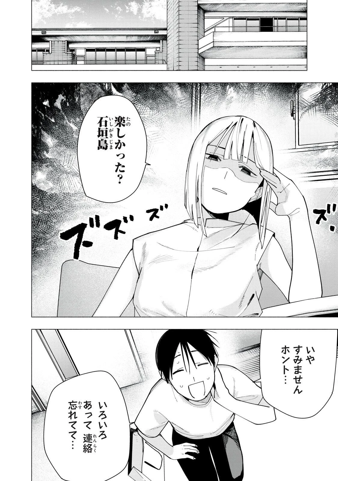 屋根の下のアルテミス 第58話 - 14