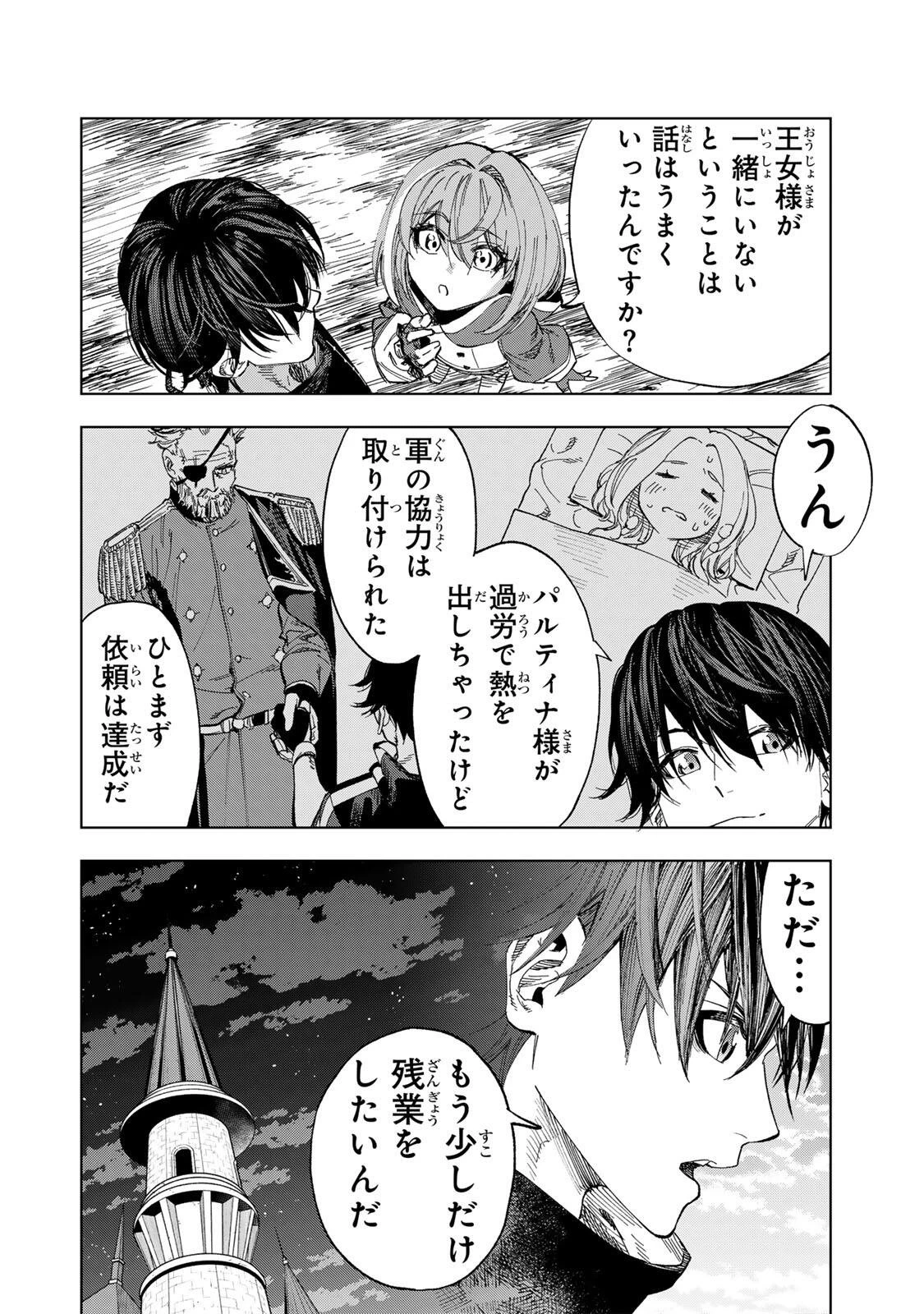 限界集落を脱村した錬金術士、都会で"最強"なのがバレまくる。～老害どもにはいい加減愛想が尽きました～ 第61話 - 4