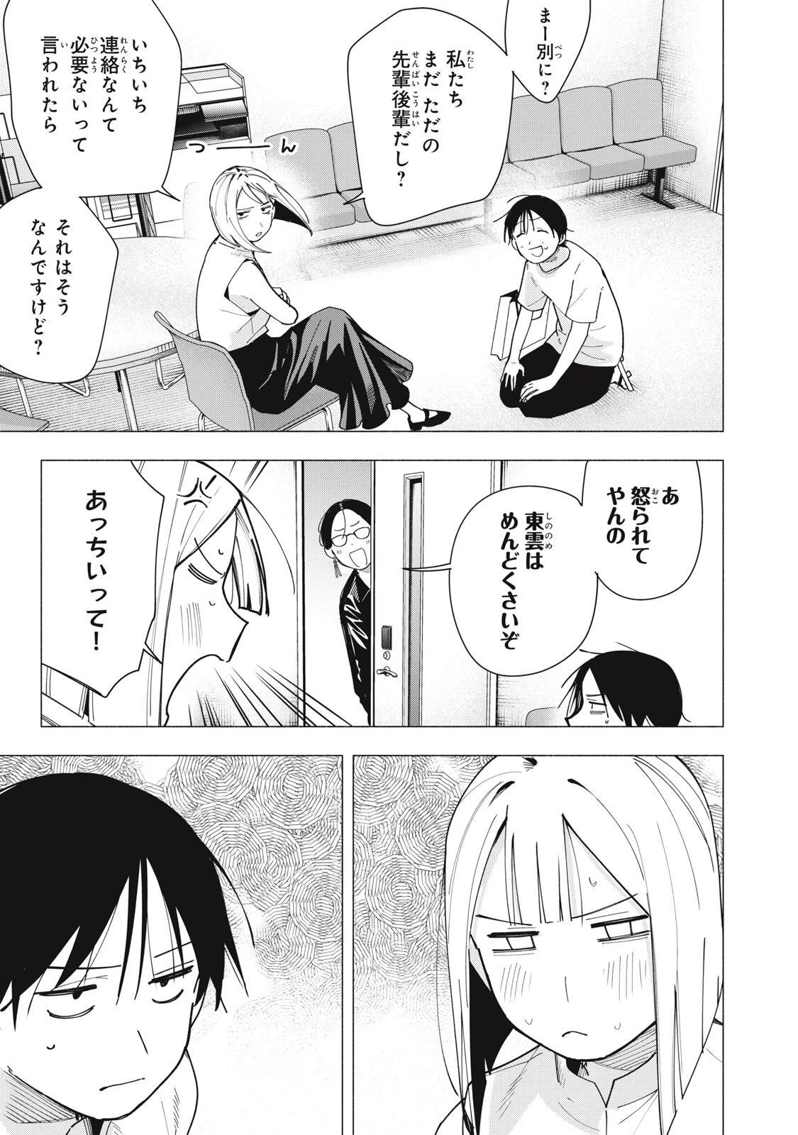 屋根の下のアルテミス 第58話 - 15
