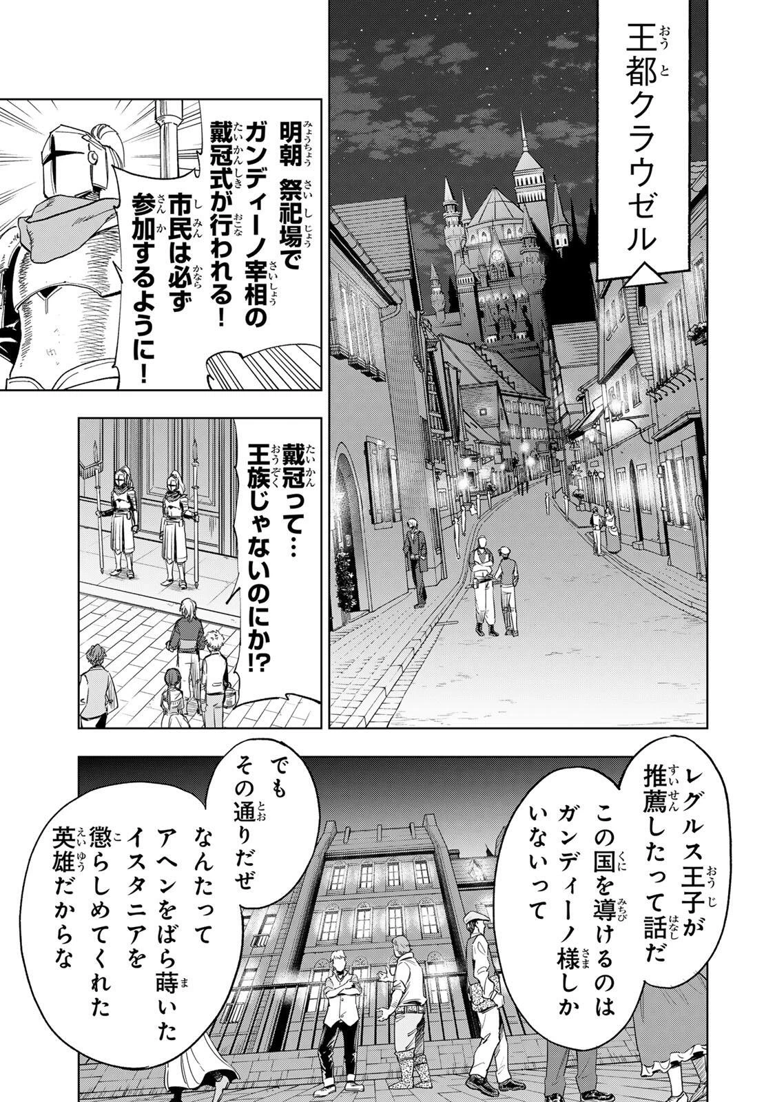 限界集落を脱村した錬金術士、都会で"最強"なのがバレまくる。～老害どもにはいい加減愛想が尽きました～ 第61話 - 5