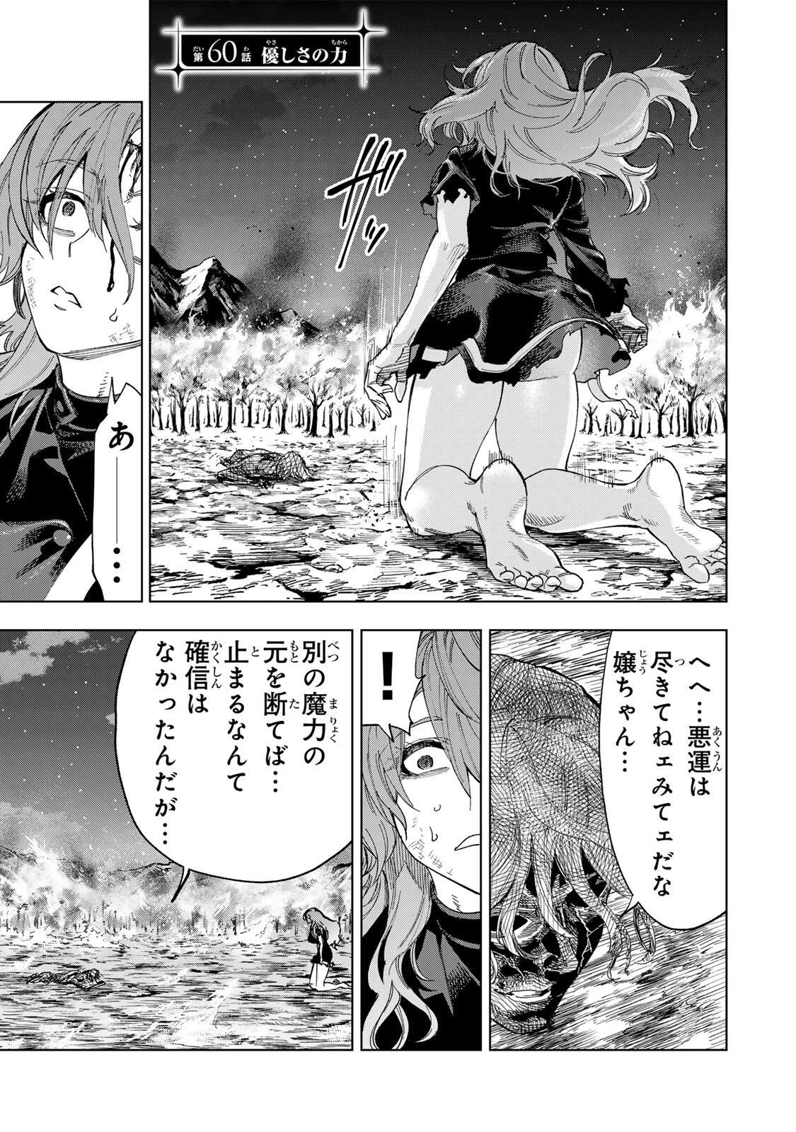 限界集落を脱村した錬金術士、都会で"最強"なのがバレまくる。～老害どもにはいい加減愛想が尽きました～ 第60話 - 1