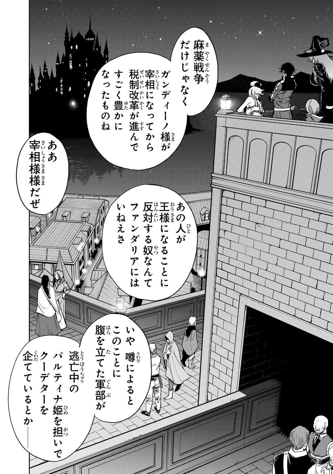 限界集落を脱村した錬金術士、都会で"最強"なのがバレまくる。～老害どもにはいい加減愛想が尽きました～ 第61話 - 6
