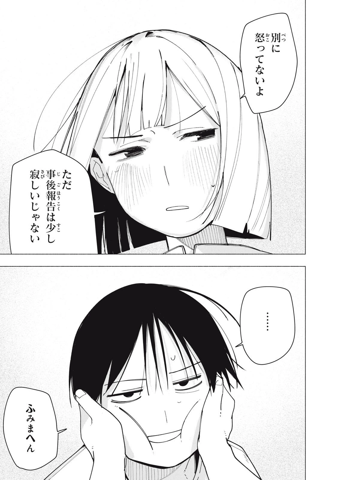 屋根の下のアルテミス 第58話 - 17