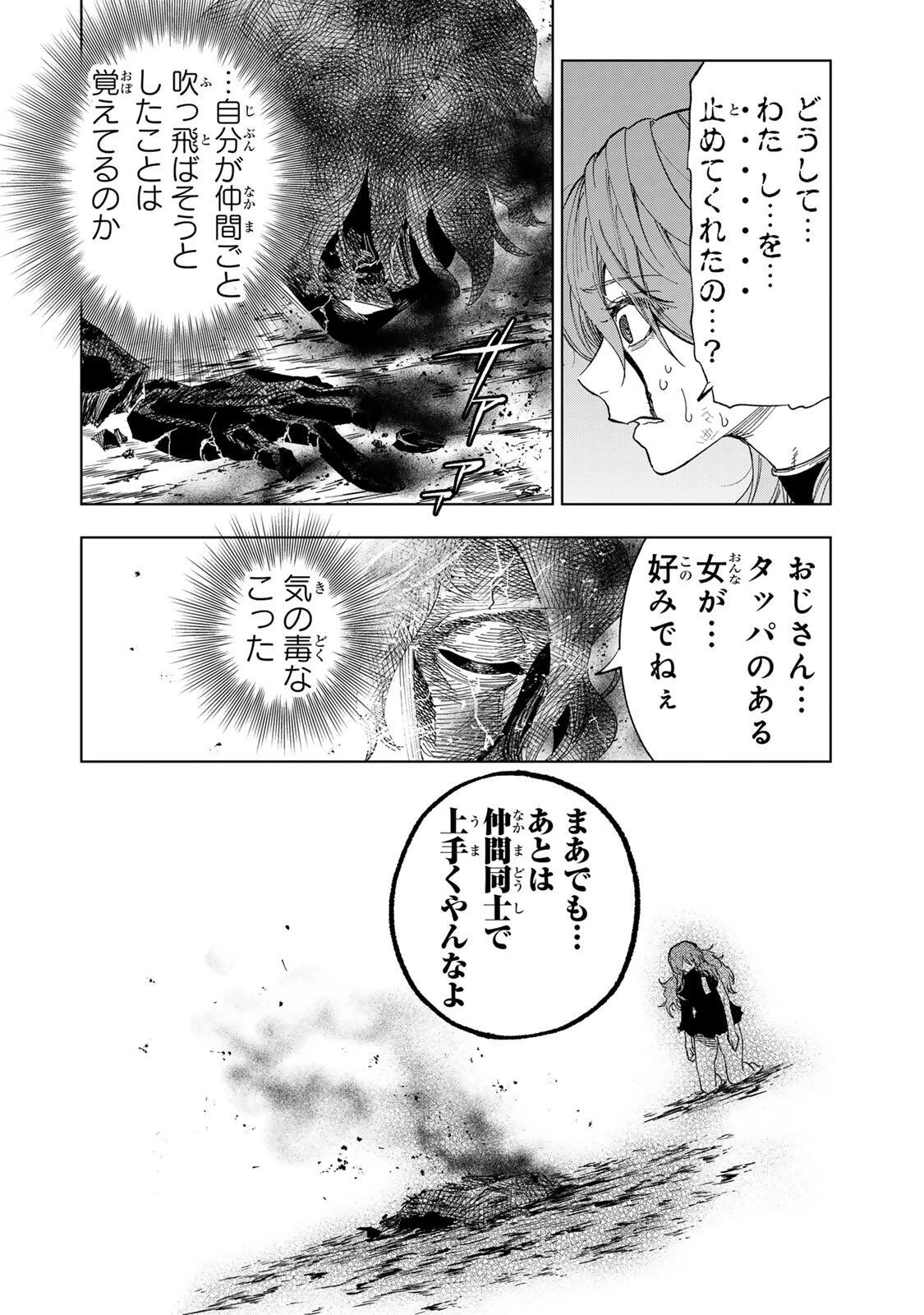 限界集落を脱村した錬金術士、都会で"最強"なのがバレまくる。～老害どもにはいい加減愛想が尽きました～ 第60話 - 2