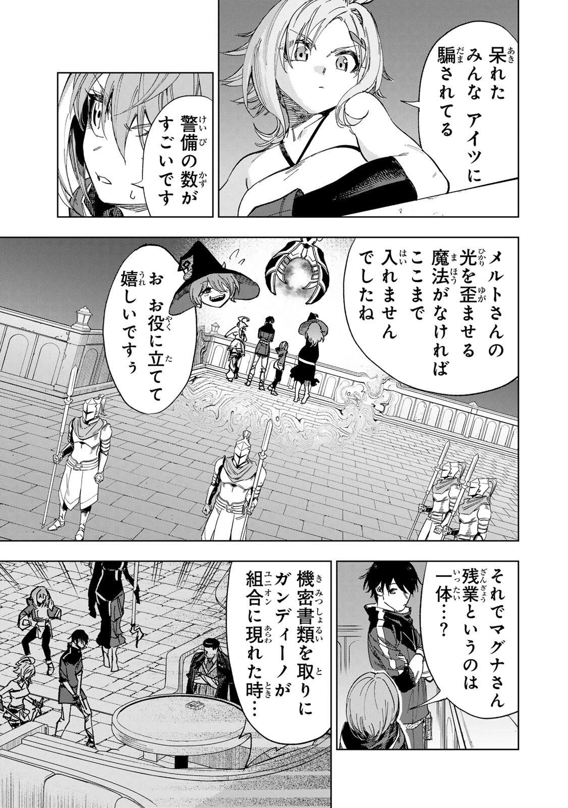 限界集落を脱村した錬金術士、都会で"最強"なのがバレまくる。～老害どもにはいい加減愛想が尽きました～ 第61話 - 7