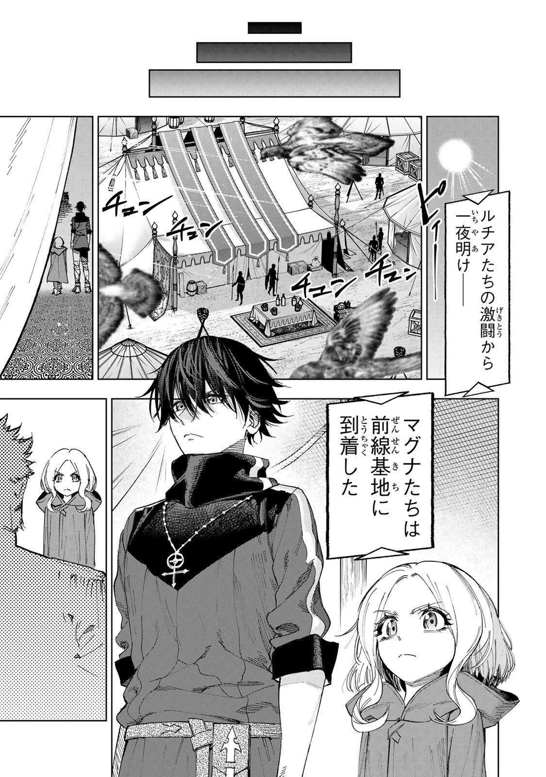 限界集落を脱村した錬金術士、都会で"最強"なのがバレまくる。～老害どもにはいい加減愛想が尽きました～ 第60話 - 3