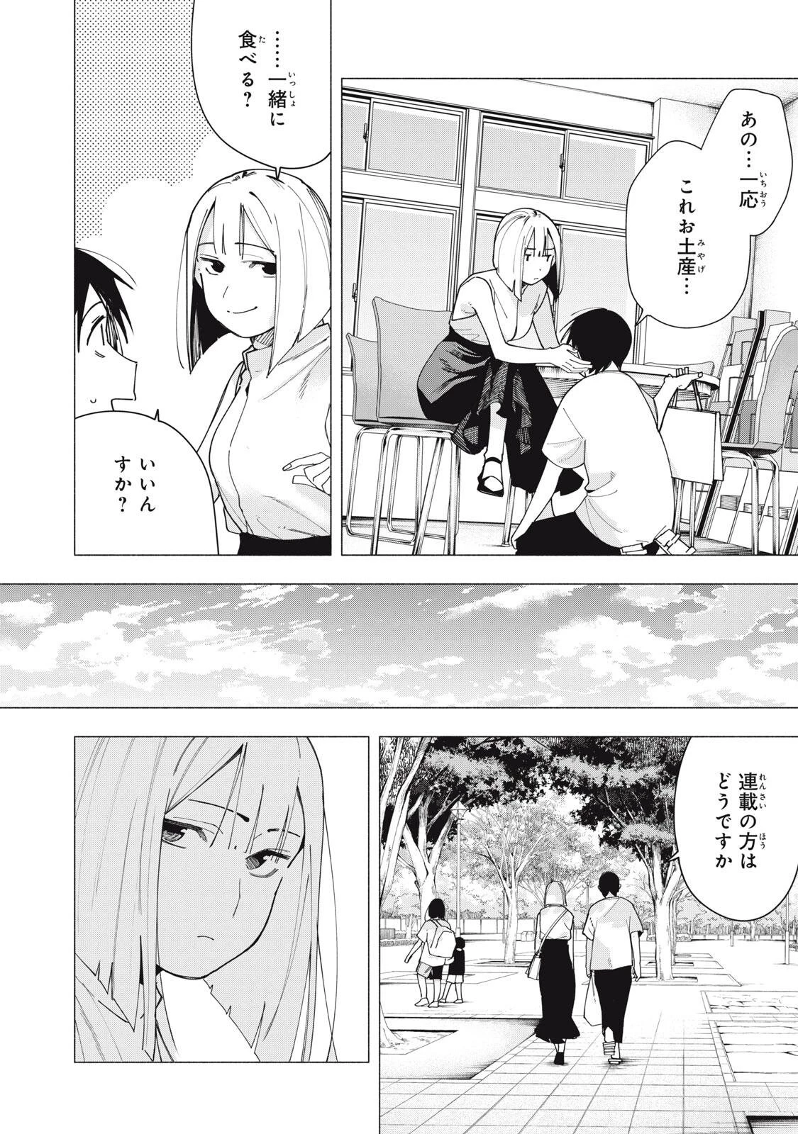 屋根の下のアルテミス 第58話 - 18