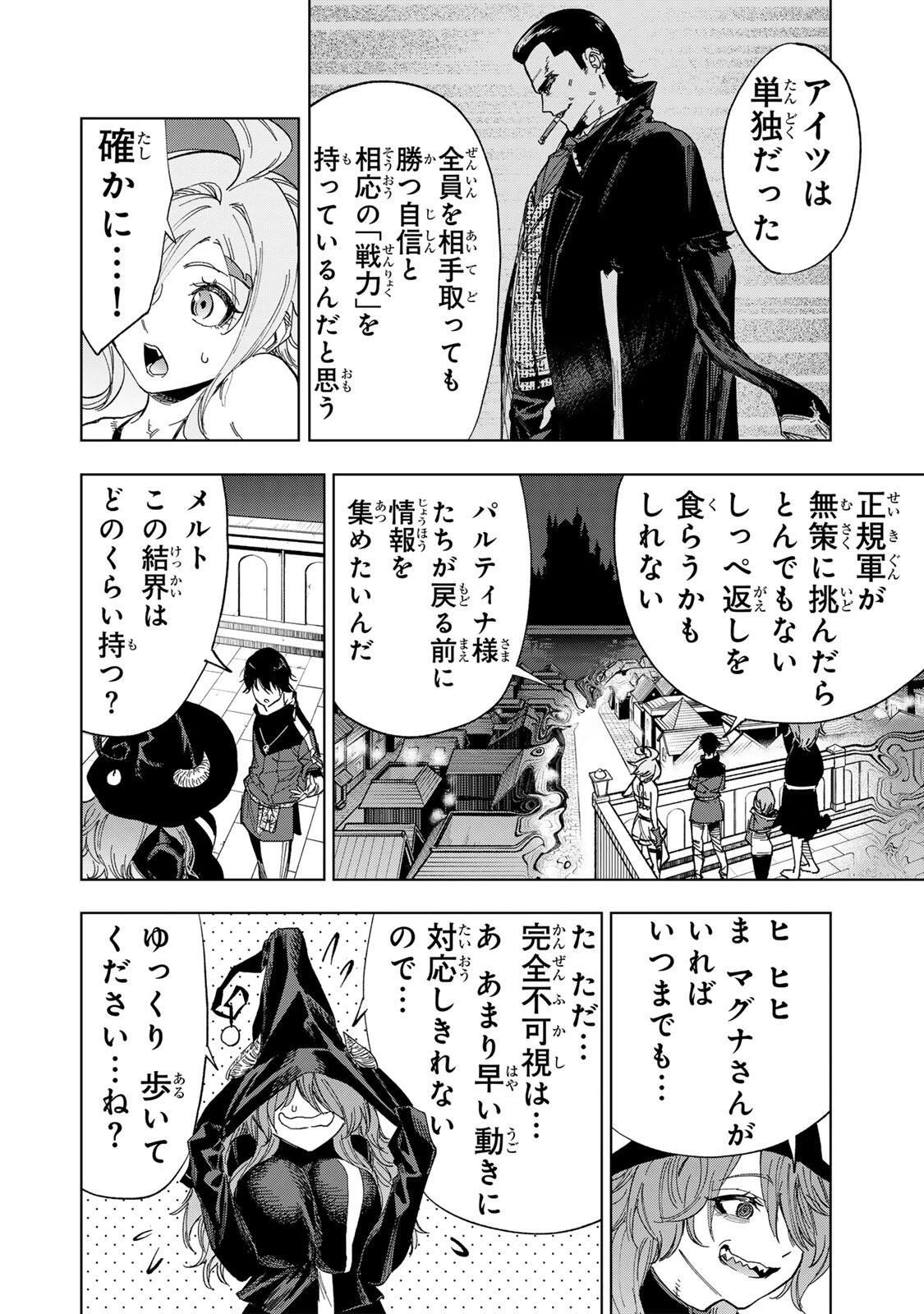 限界集落を脱村した錬金術士、都会で"最強"なのがバレまくる。～老害どもにはいい加減愛想が尽きました～ 第61話 - 8