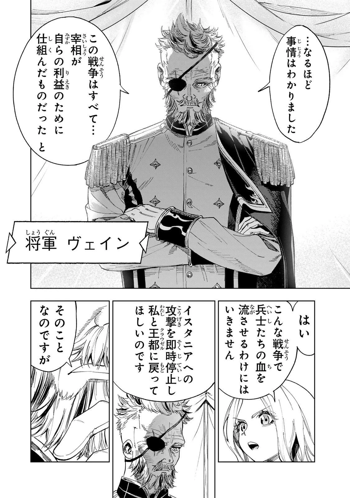 限界集落を脱村した錬金術士、都会で"最強"なのがバレまくる。～老害どもにはいい加減愛想が尽きました～ 第60話 - 4